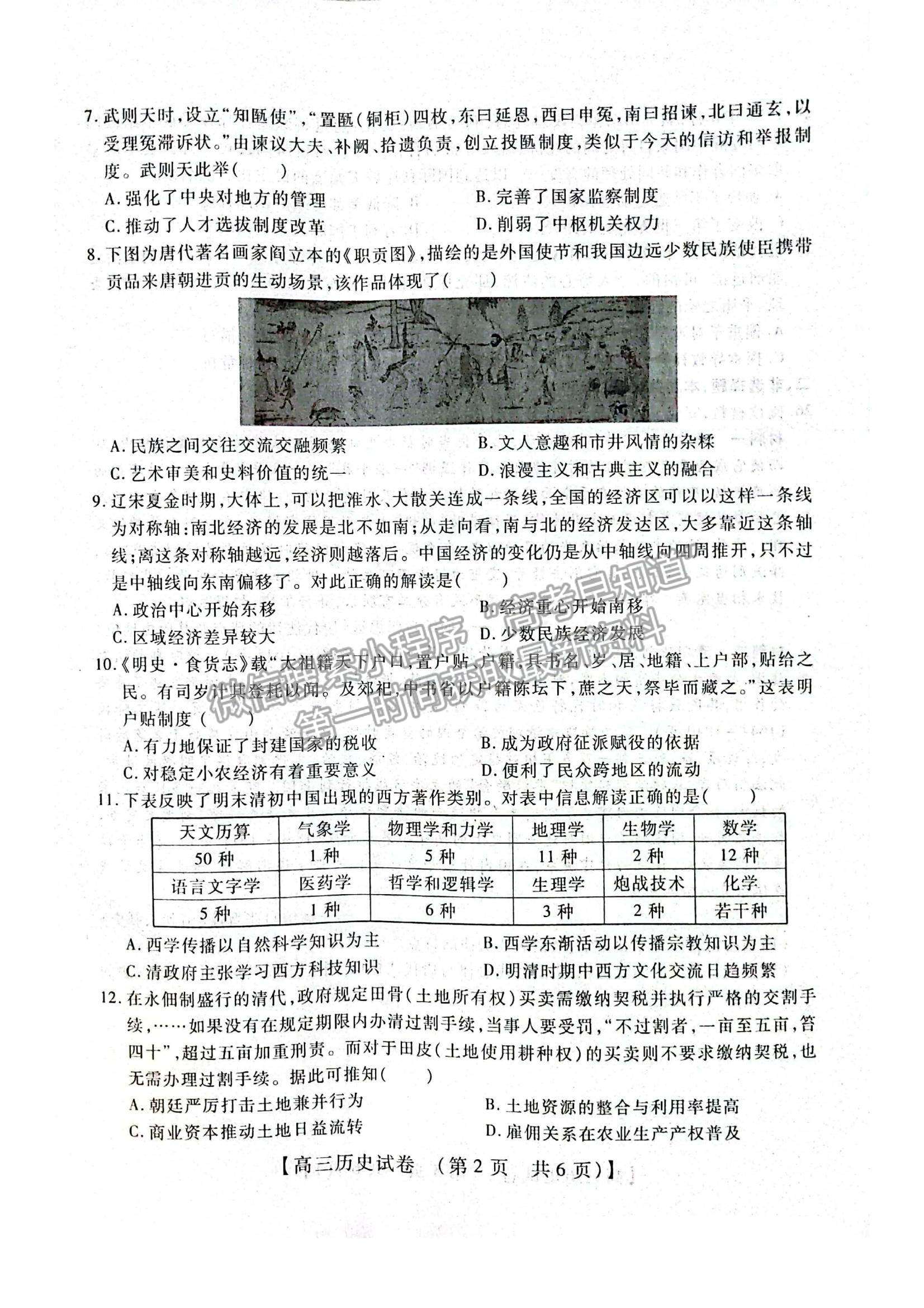 2022河南省重點(diǎn)中學(xué)高三模擬調(diào)研（一）歷史試題及參考答案