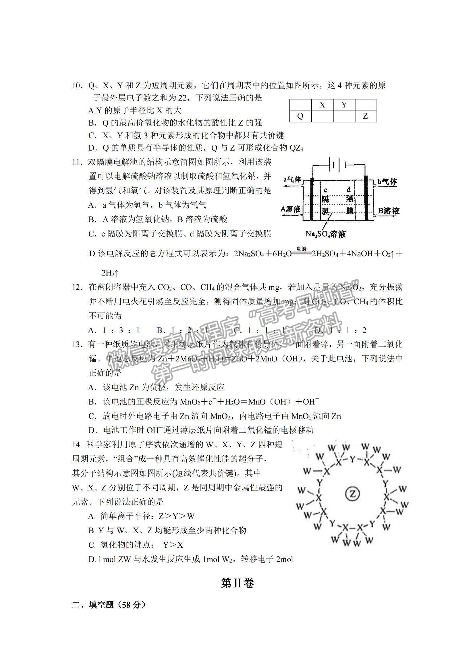 2022吉林省頂級名校高三上學(xué)期期中考試化學(xué)試題及參考答案