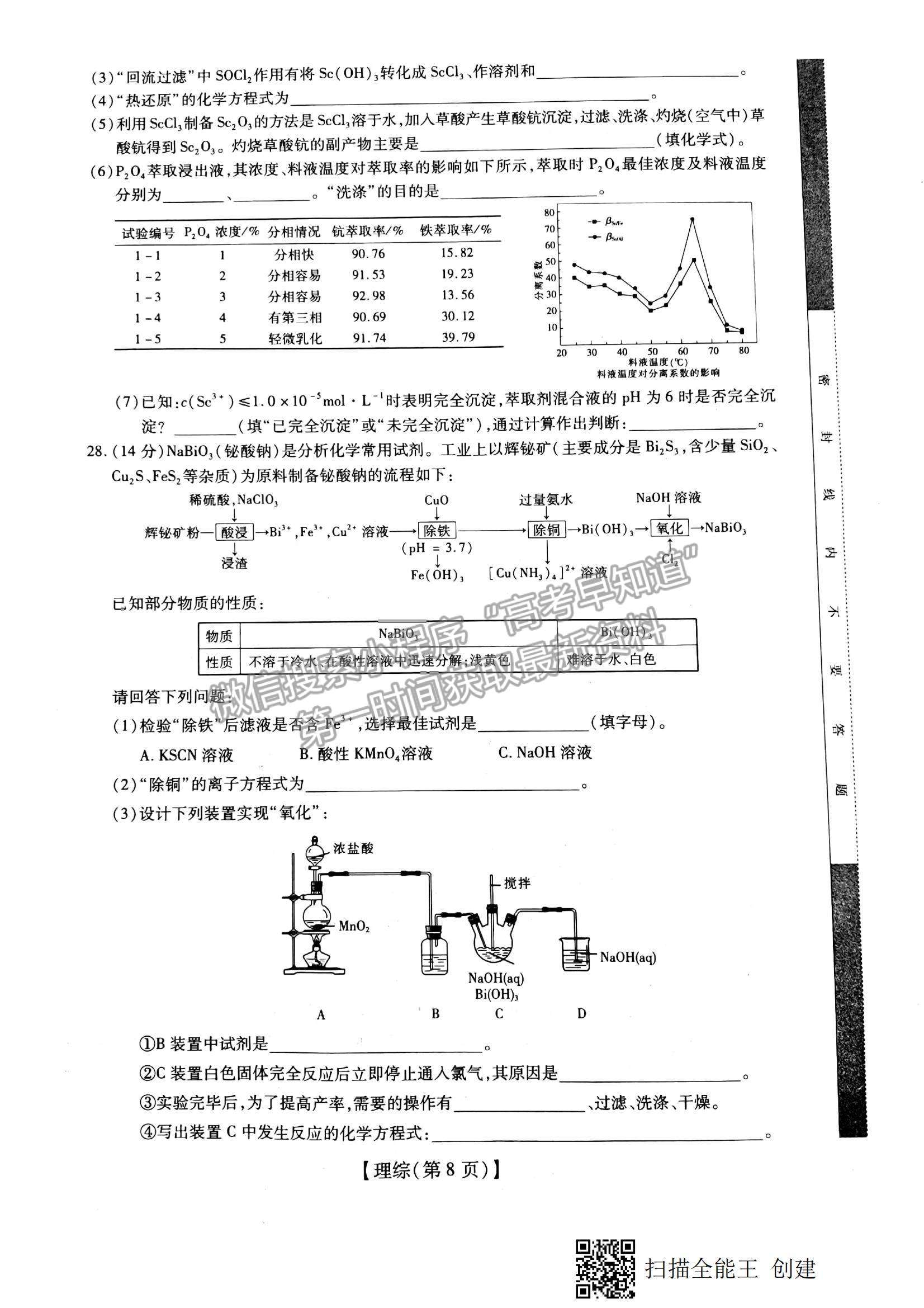 2022江西穩(wěn)派、智慧上進高三上學(xué)期12月月考理綜試題及參考答案