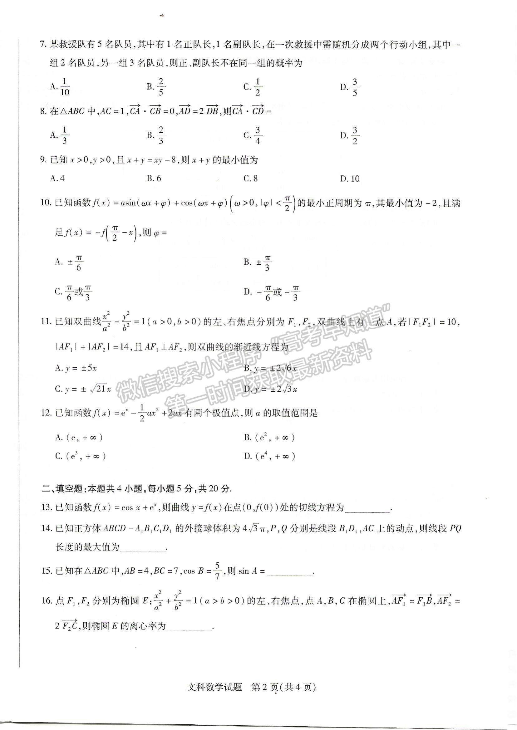 2022河南焦作市高三一模文數(shù)試題及參考答案