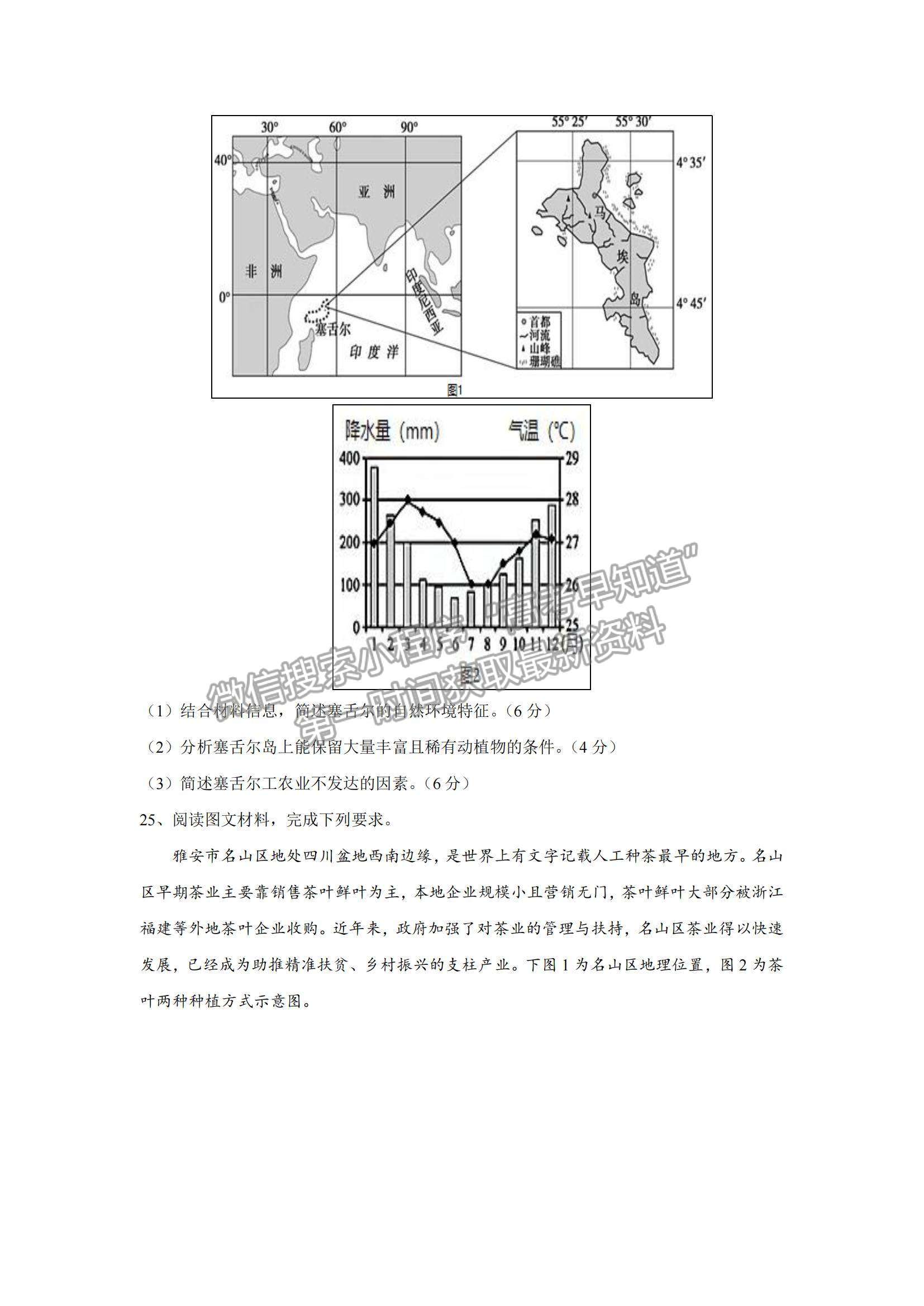 2022吉林省頂級名校高三上學期期中考試地理試題及參考答案