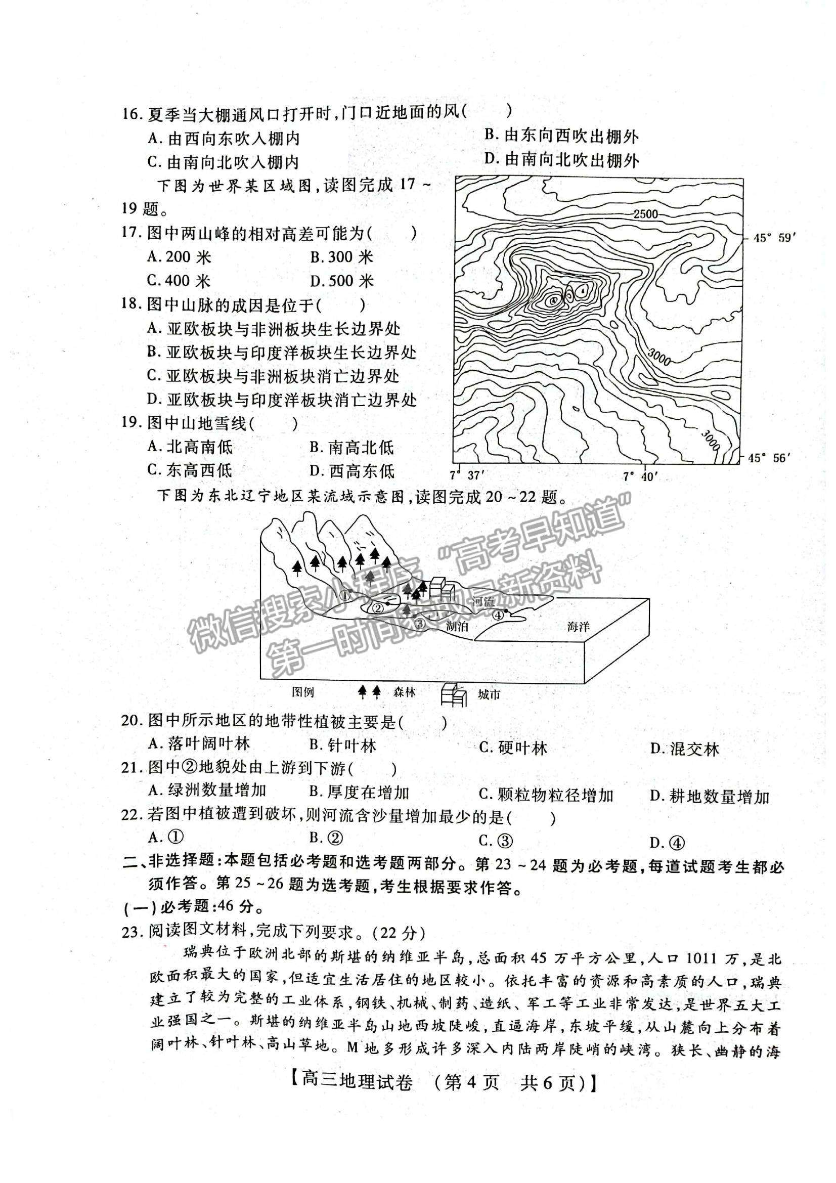 2022河南省重點中學高三模擬調(diào)研（一）地理試題及參考答案