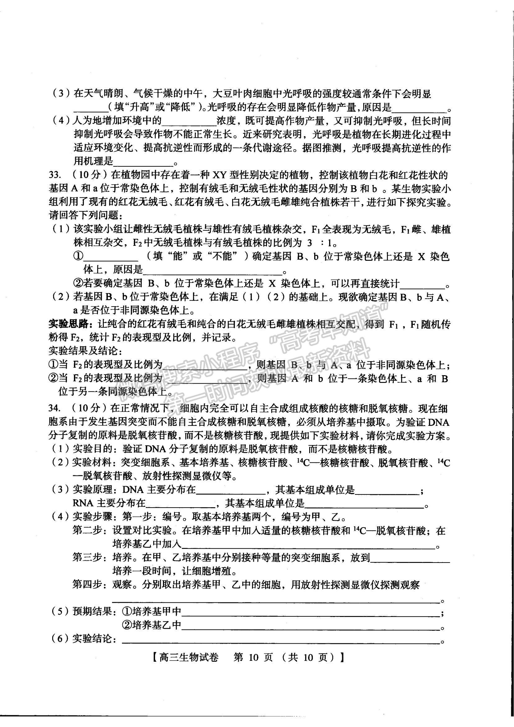 2022河南三門峽高三11月階段性檢測生物試題及參考答案