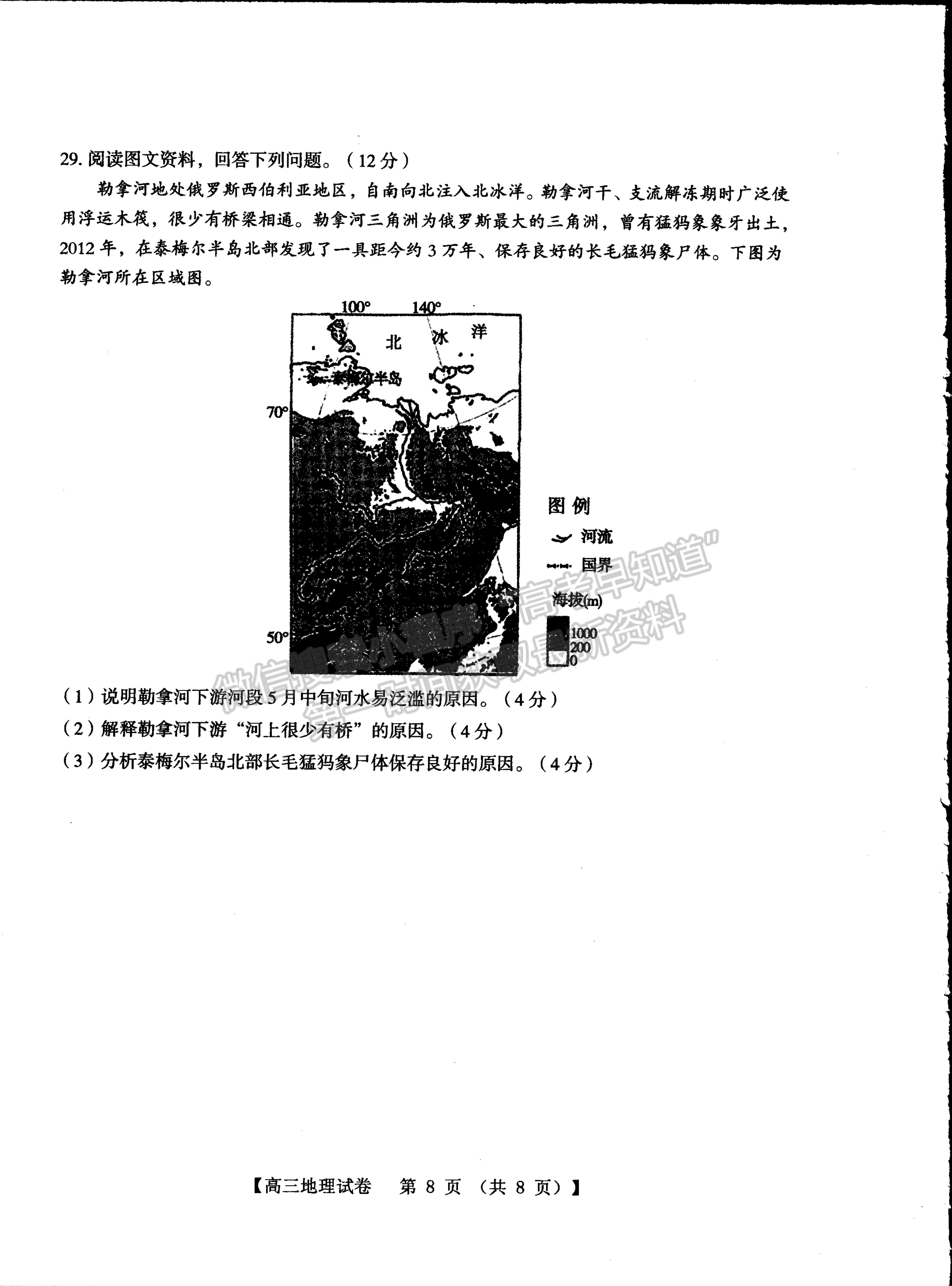 2022河南三門峽高三11月階段性檢測地理試題及參考答案