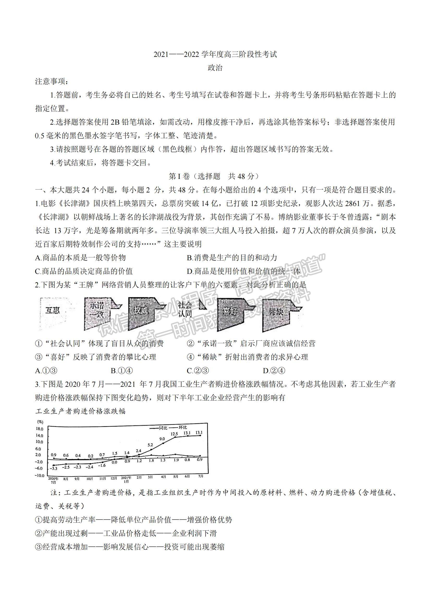 2022河南三門峽高三11月階段性檢測政治試題及參考答案