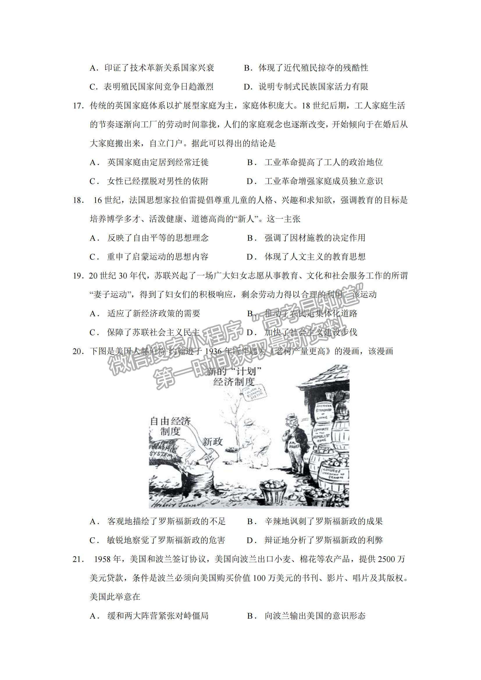 2022吉林省頂級(jí)名校高三上學(xué)期期中考試歷史試題及參考答案