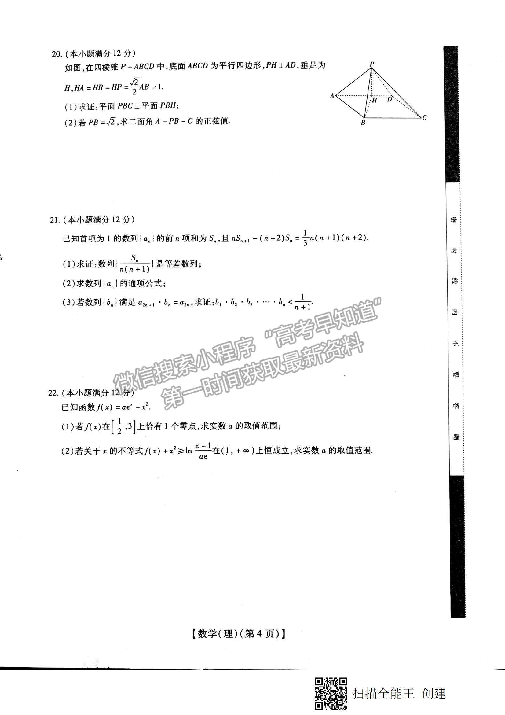 2022江西穩(wěn)派、智慧上進高三上學期12月月考理數(shù)試題及參考答案