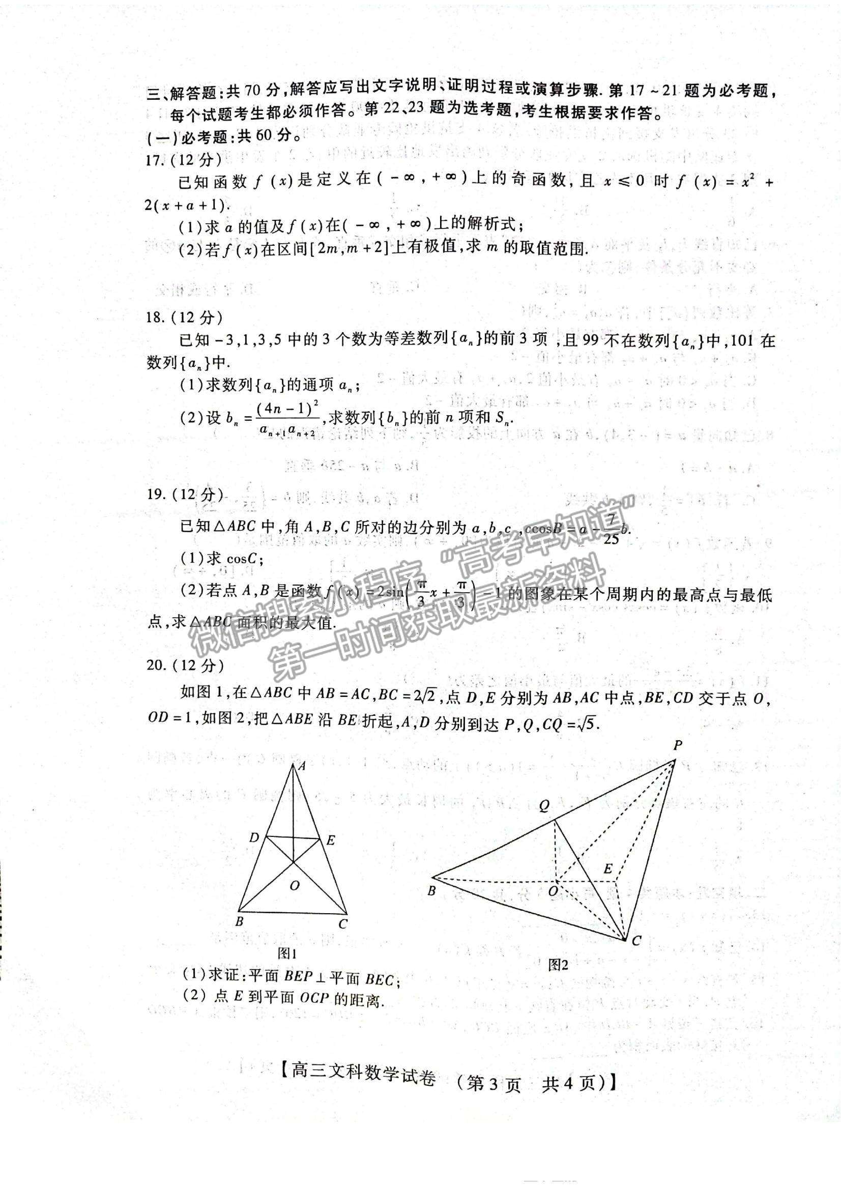 2022河南省重點中學(xué)高三模擬調(diào)研（一）文數(shù)試題及參考答案