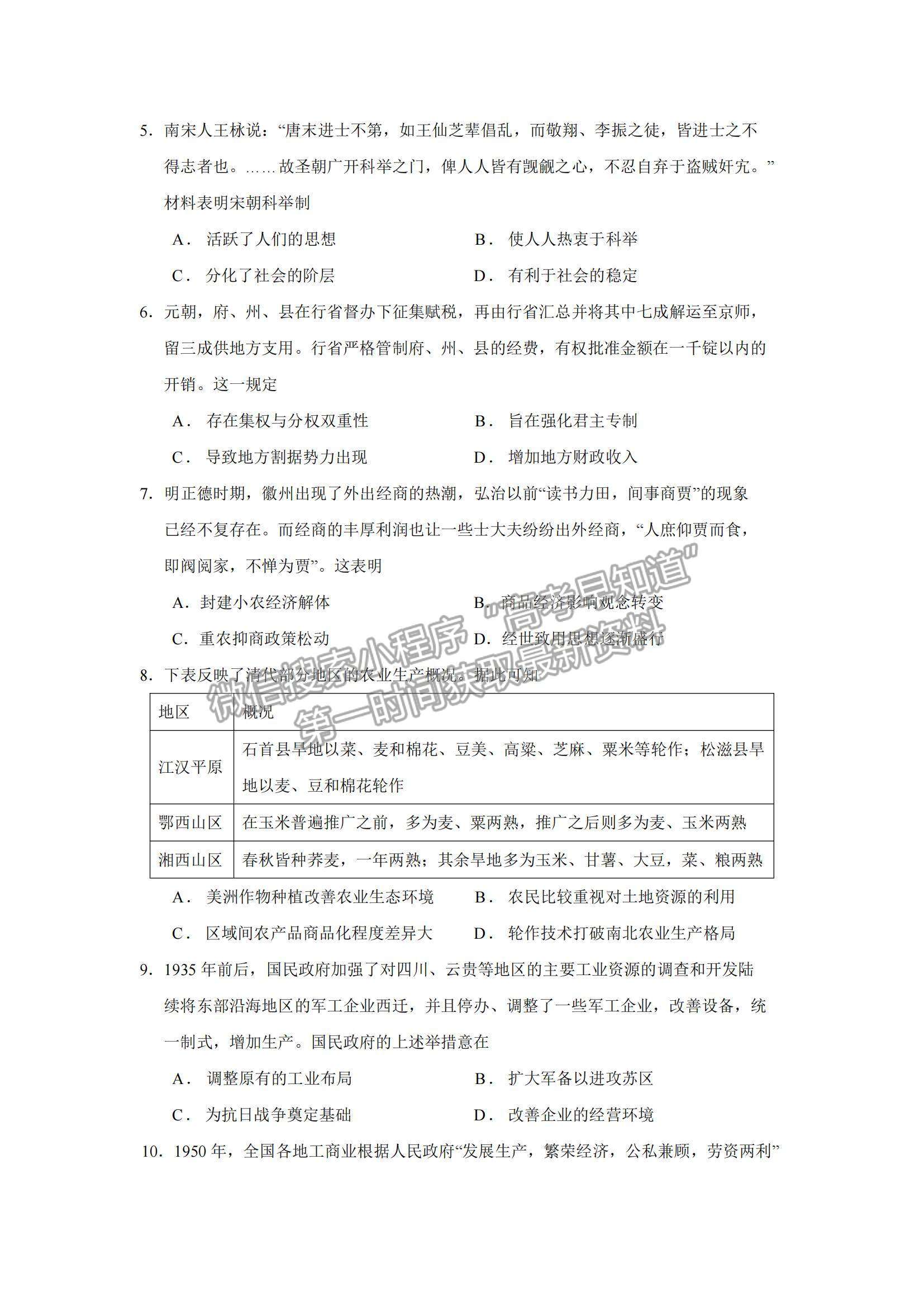 2022吉林省頂級(jí)名校高三上學(xué)期期中考試歷史試題及參考答案