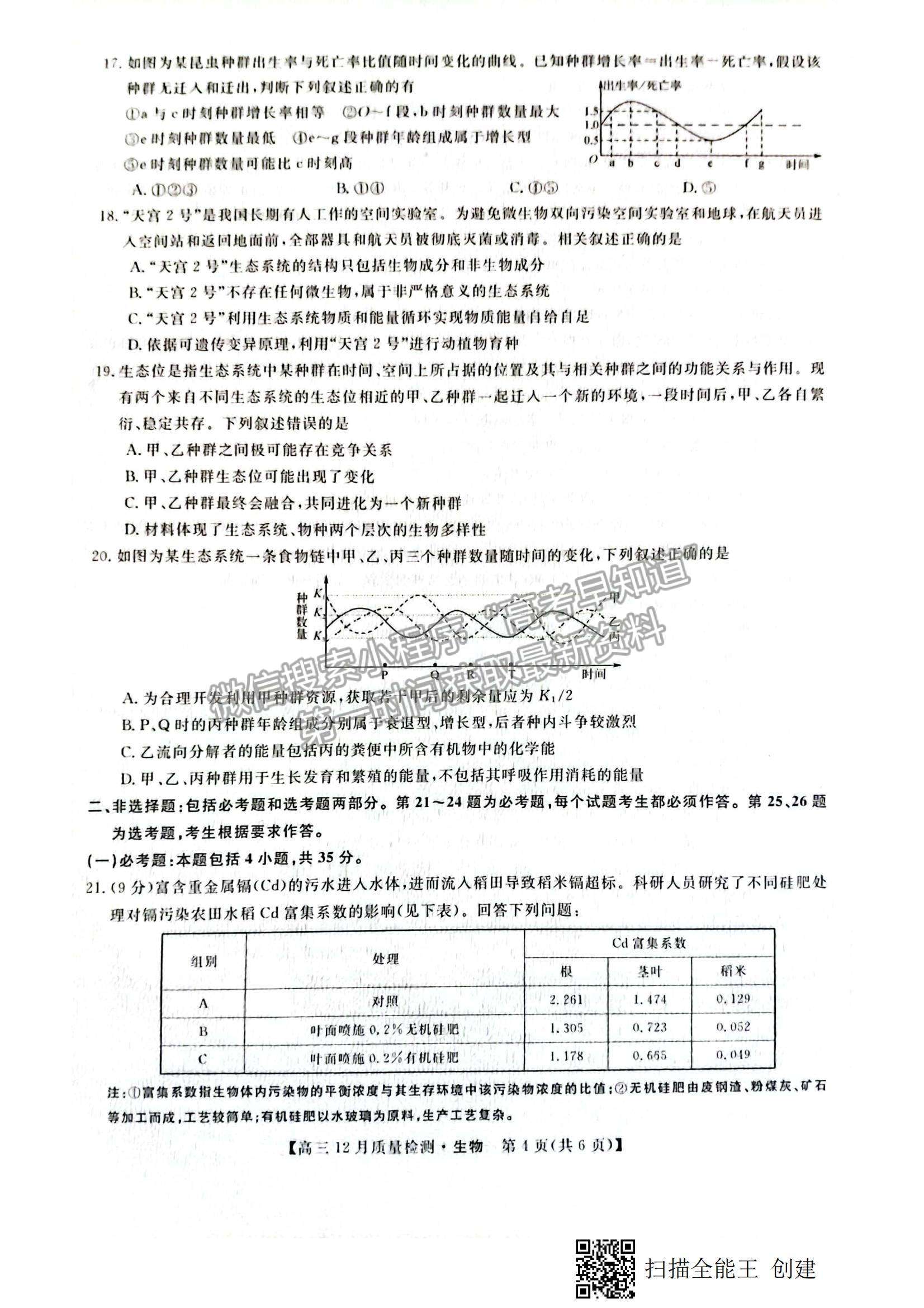 2022金科大聯(lián)考高三第二次聯(lián)考生物試題及參考答案