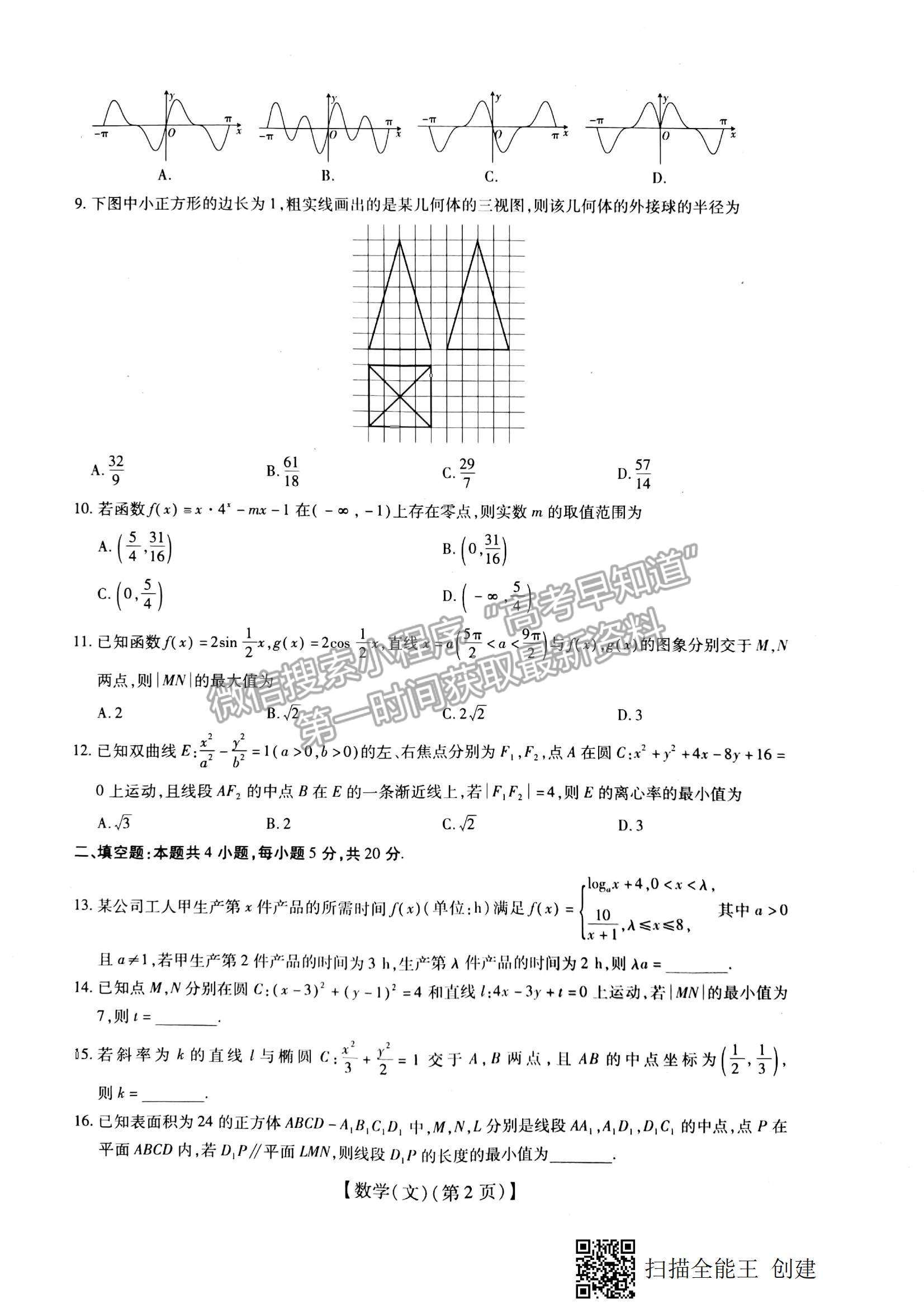 2022江西穩(wěn)派、智慧上進高三上學期12月月考文數(shù)試題及參考答案