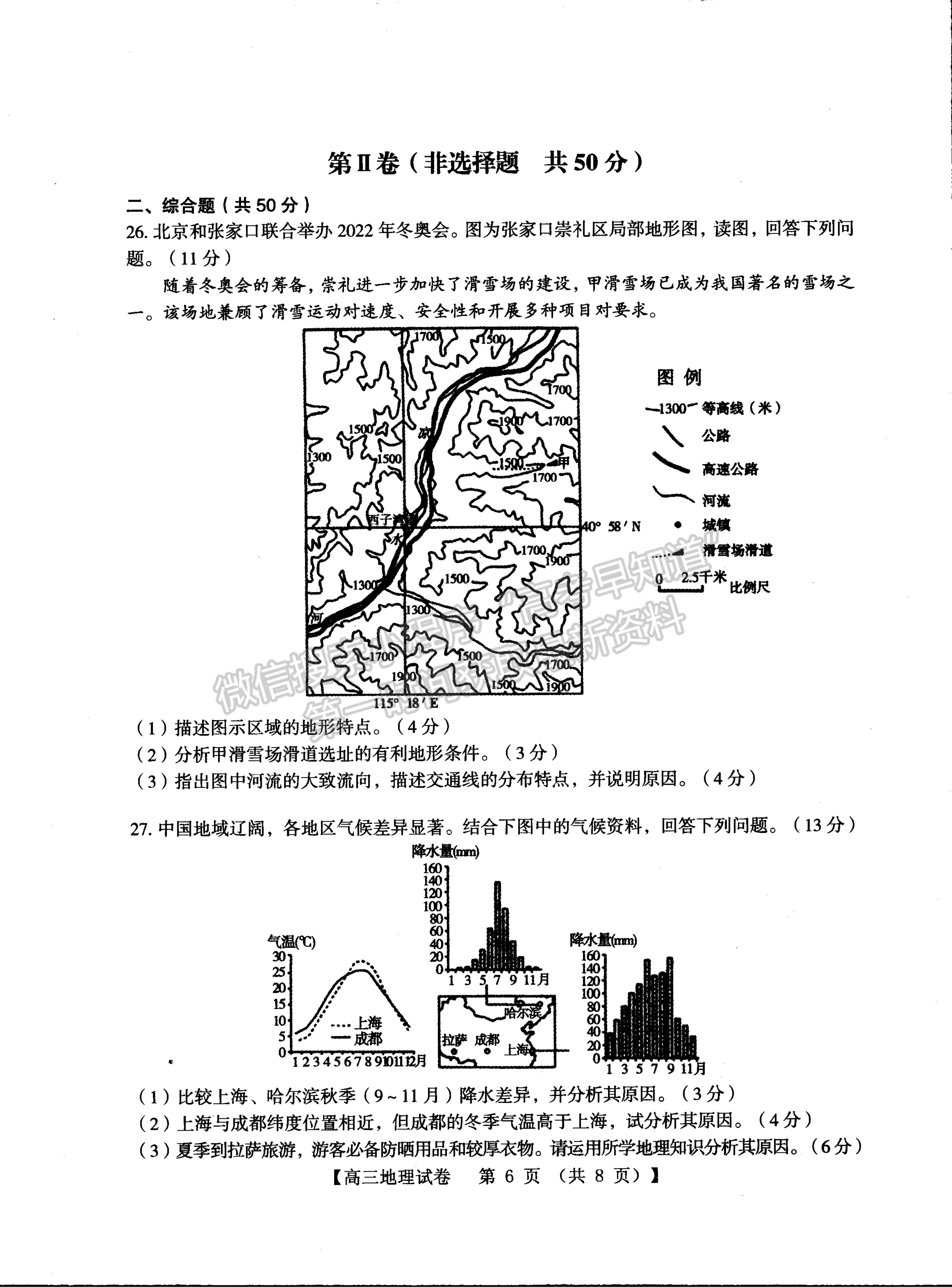 2022河南三門峽高三11月階段性檢測(cè)地理試題及參考答案