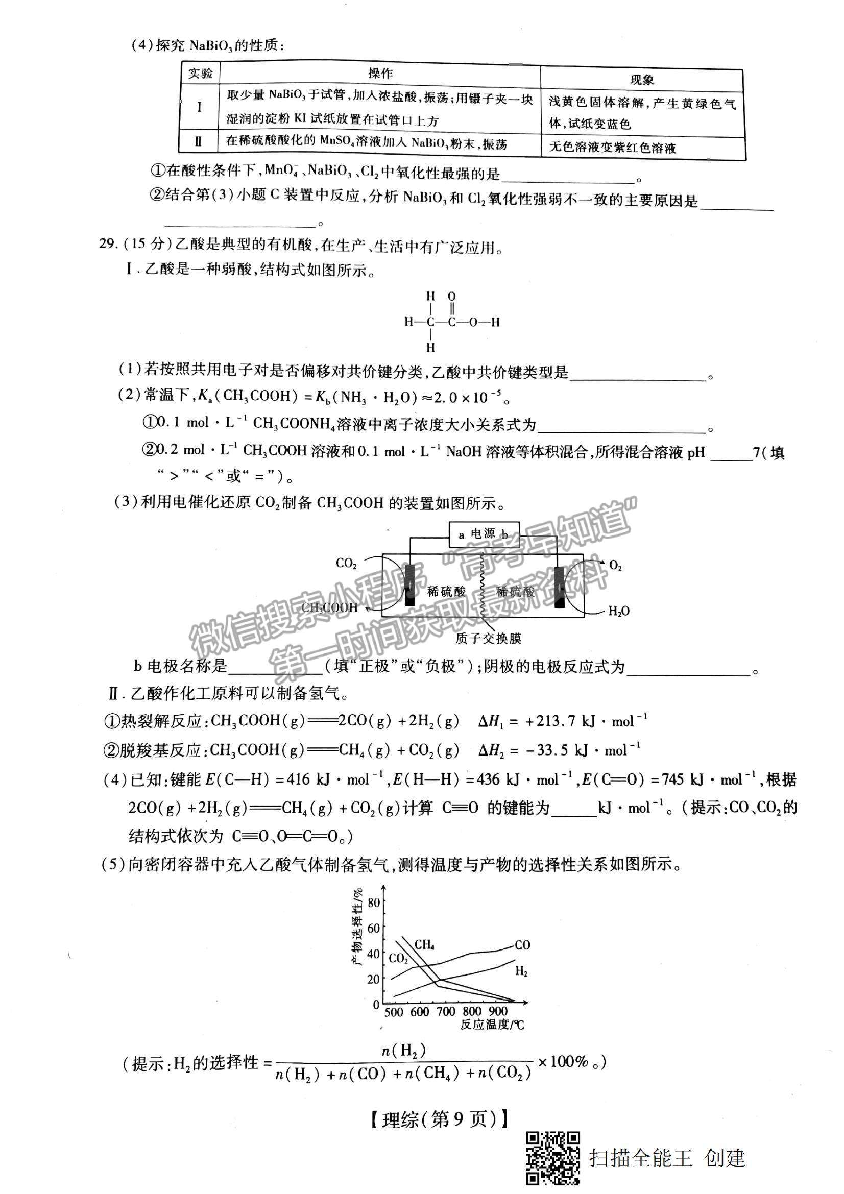 2022江西穩(wěn)派、智慧上進(jìn)高三上學(xué)期12月月考理綜試題及參考答案