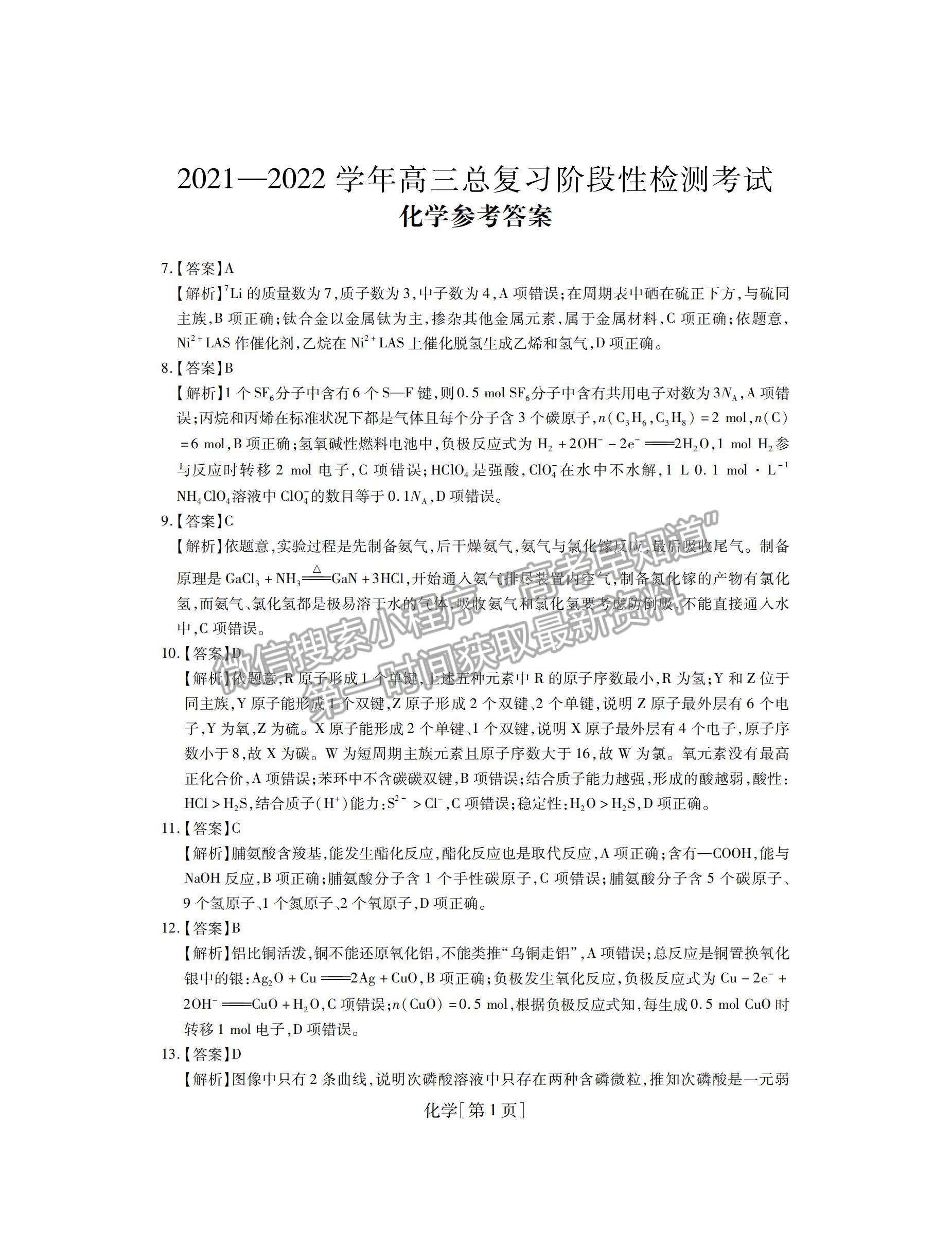 2022江西穩(wěn)派、智慧上進高三上學期12月月考理綜試題及參考答案