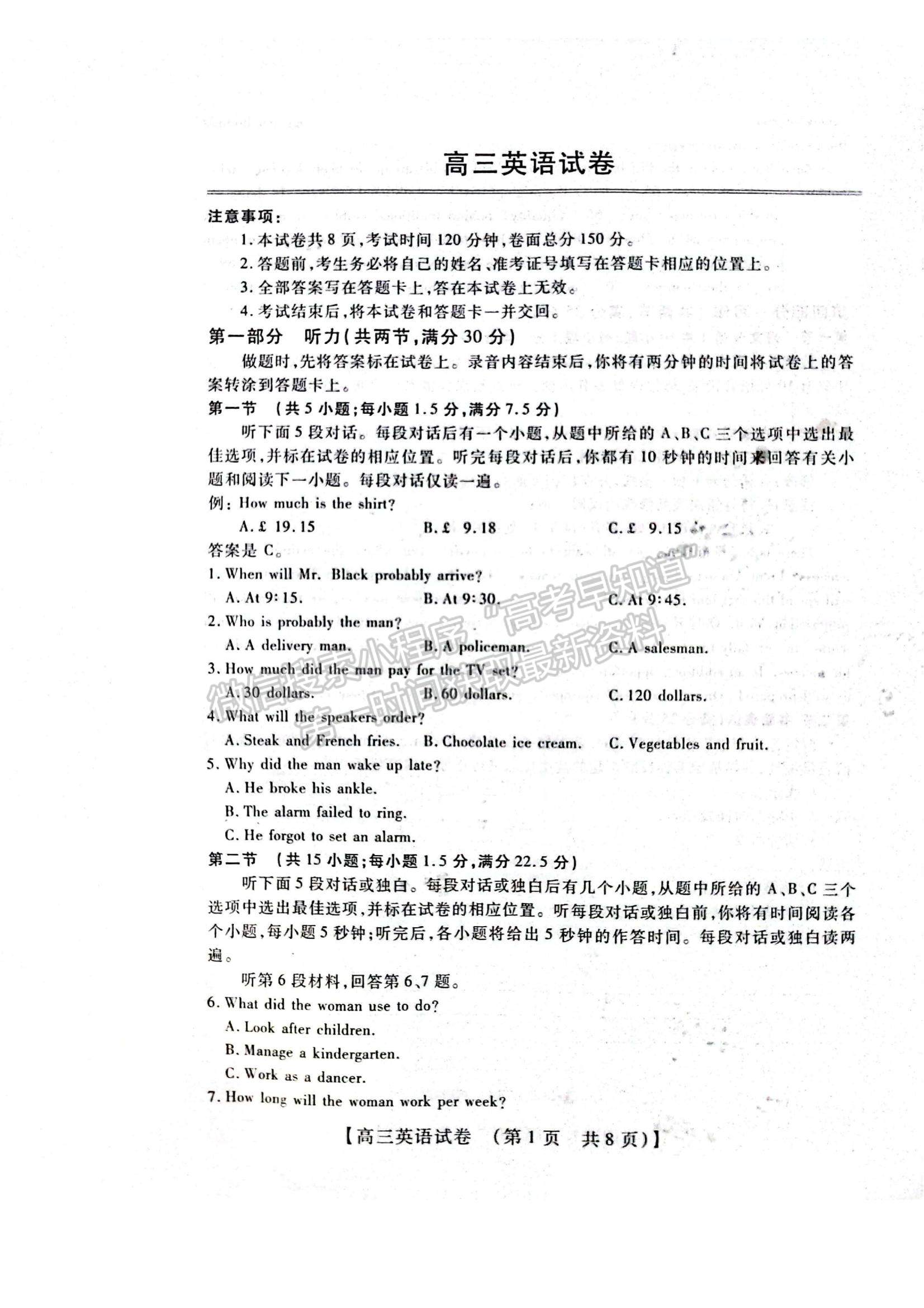 2022河南省重點中學(xué)高三模擬調(diào)研（一）英語試題及參考答案