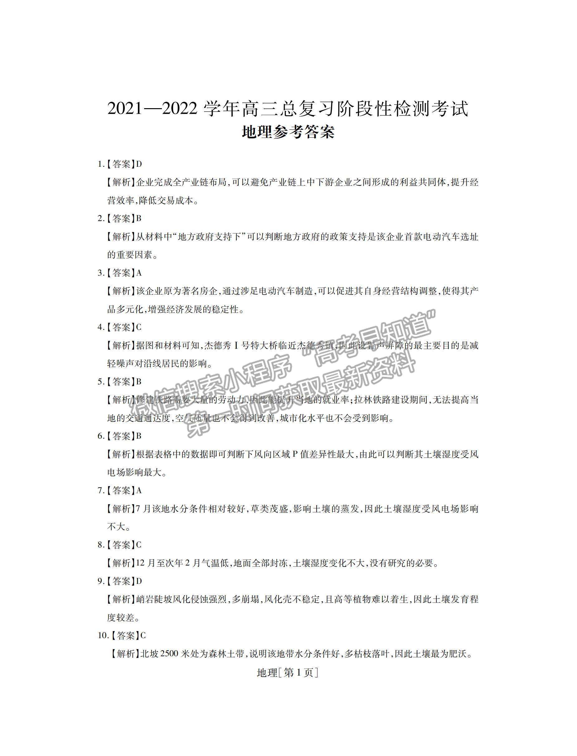 2022江西穩(wěn)派、智慧上進(jìn)高三上學(xué)期12月月考文綜試題及參考答案