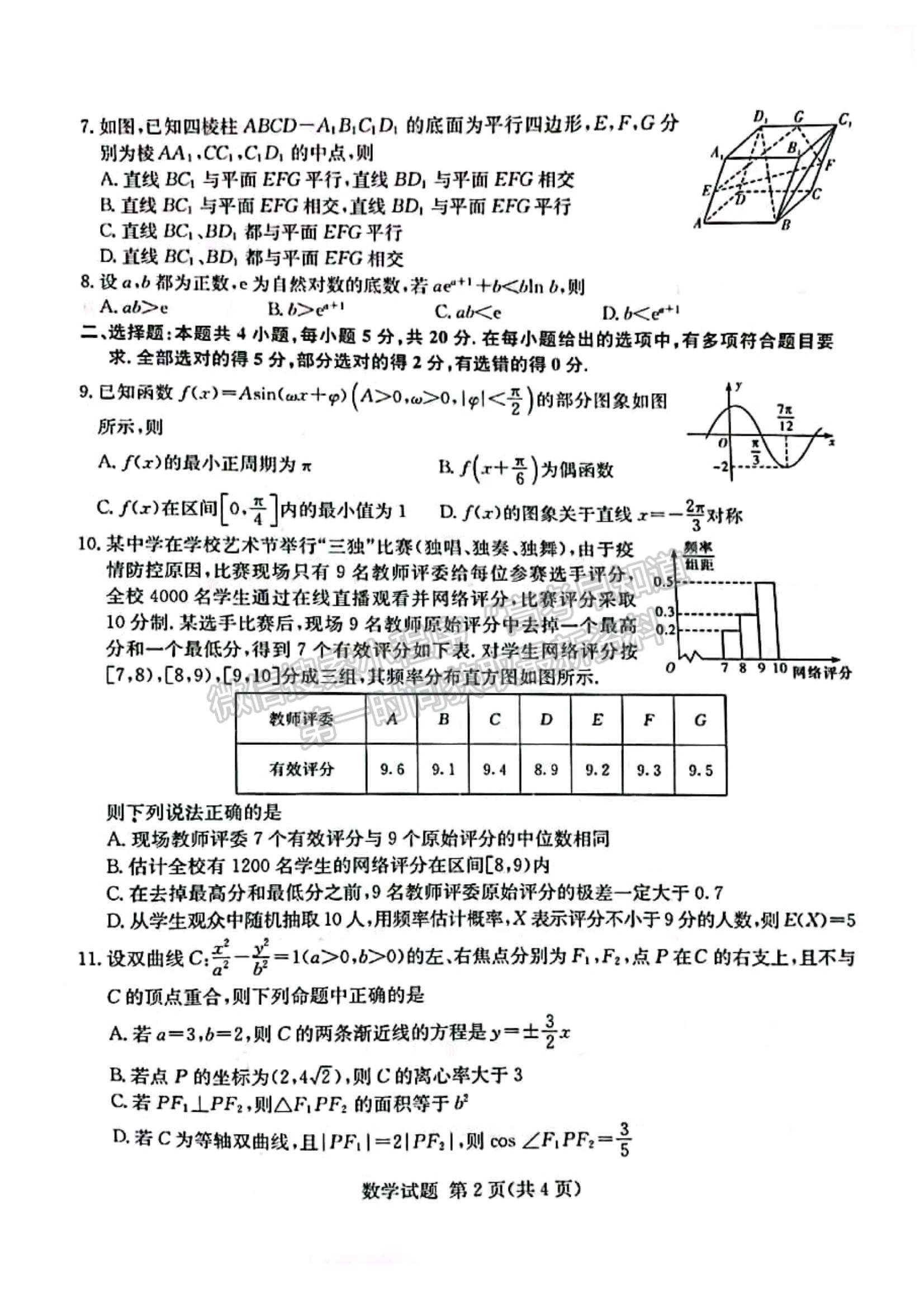 2022屆T8聯(lián)考高三第一次聯(lián)考數(shù)學試題及參考答案（8省同卷）