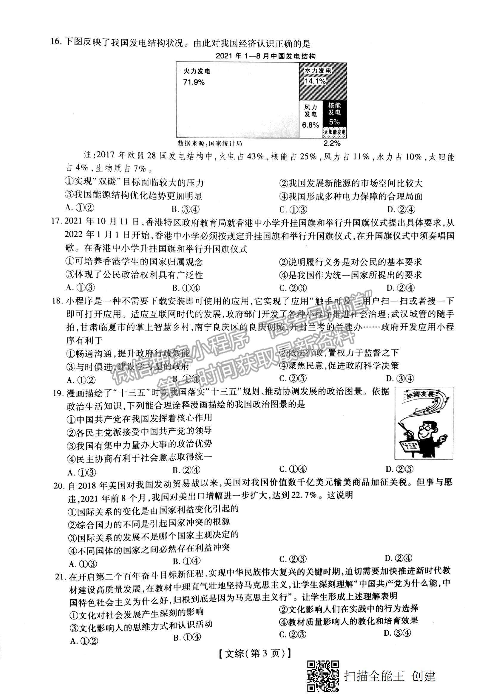 2022江西穩(wěn)派、智慧上進(jìn)高三上學(xué)期12月月考文綜試題及參考答案