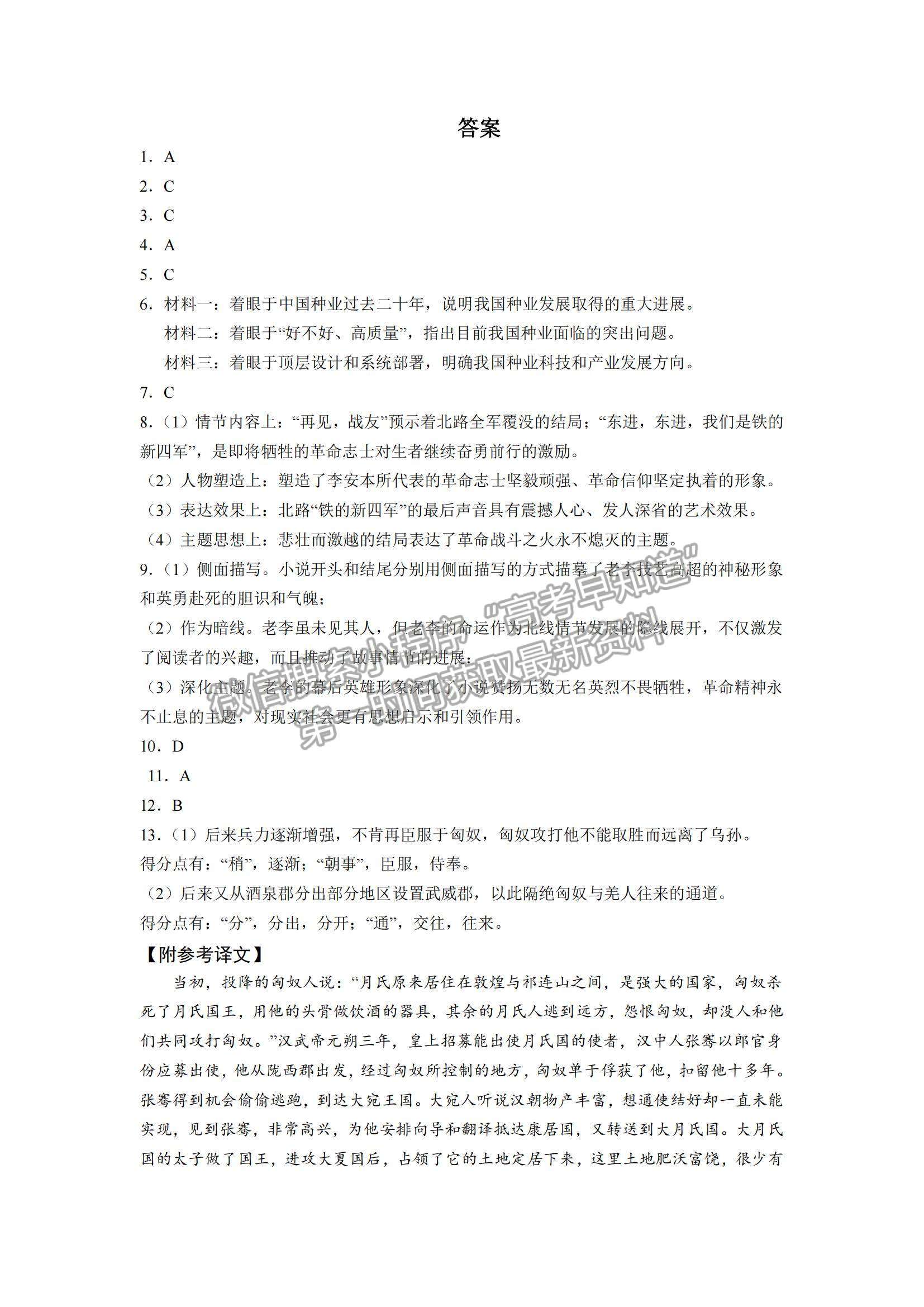 2022吉林省頂級(jí)名校高三上學(xué)期期中考試語(yǔ)文試題及參考答案