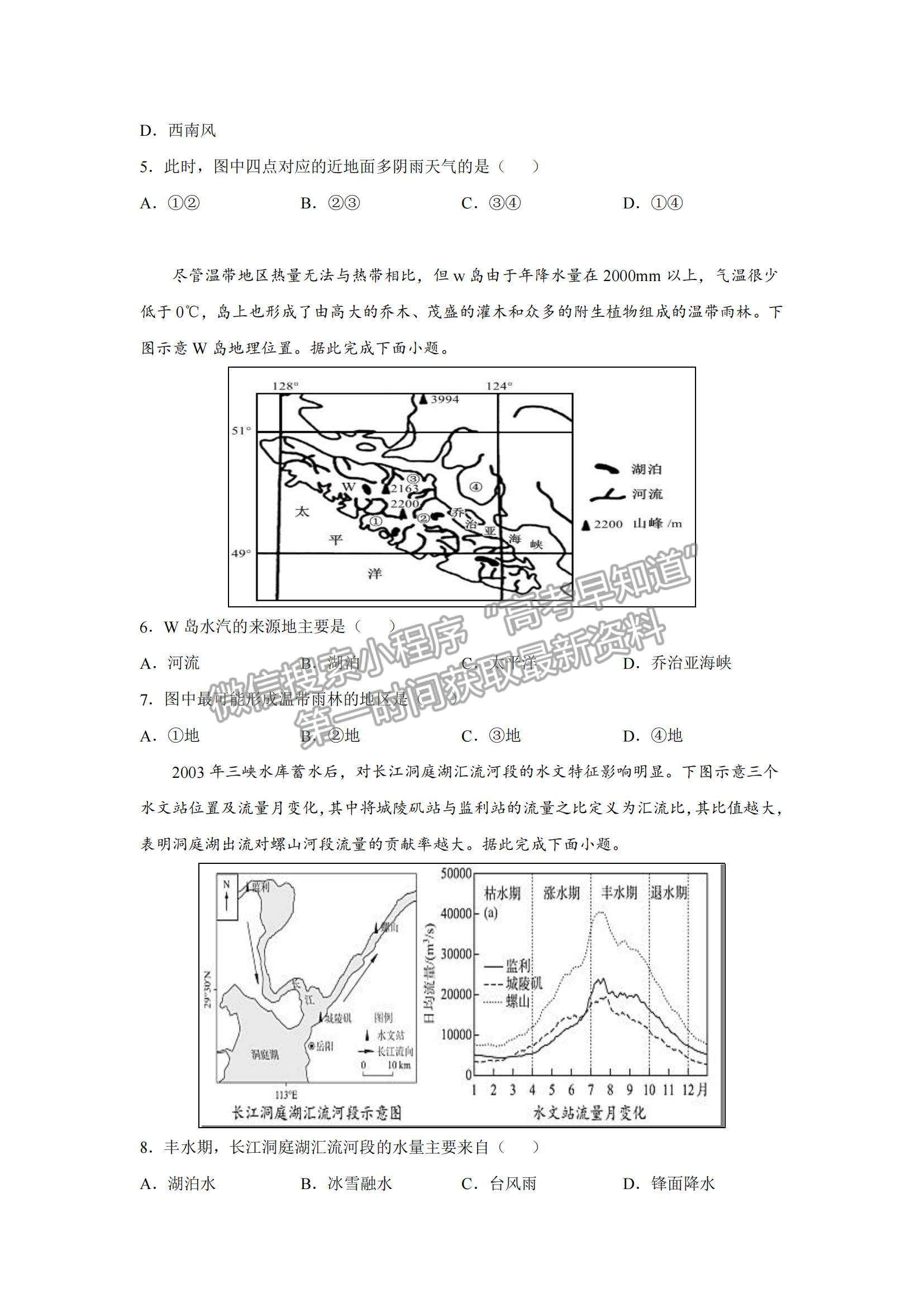 2022吉林省頂級(jí)名校高三上學(xué)期期中考試地理試題及參考答案