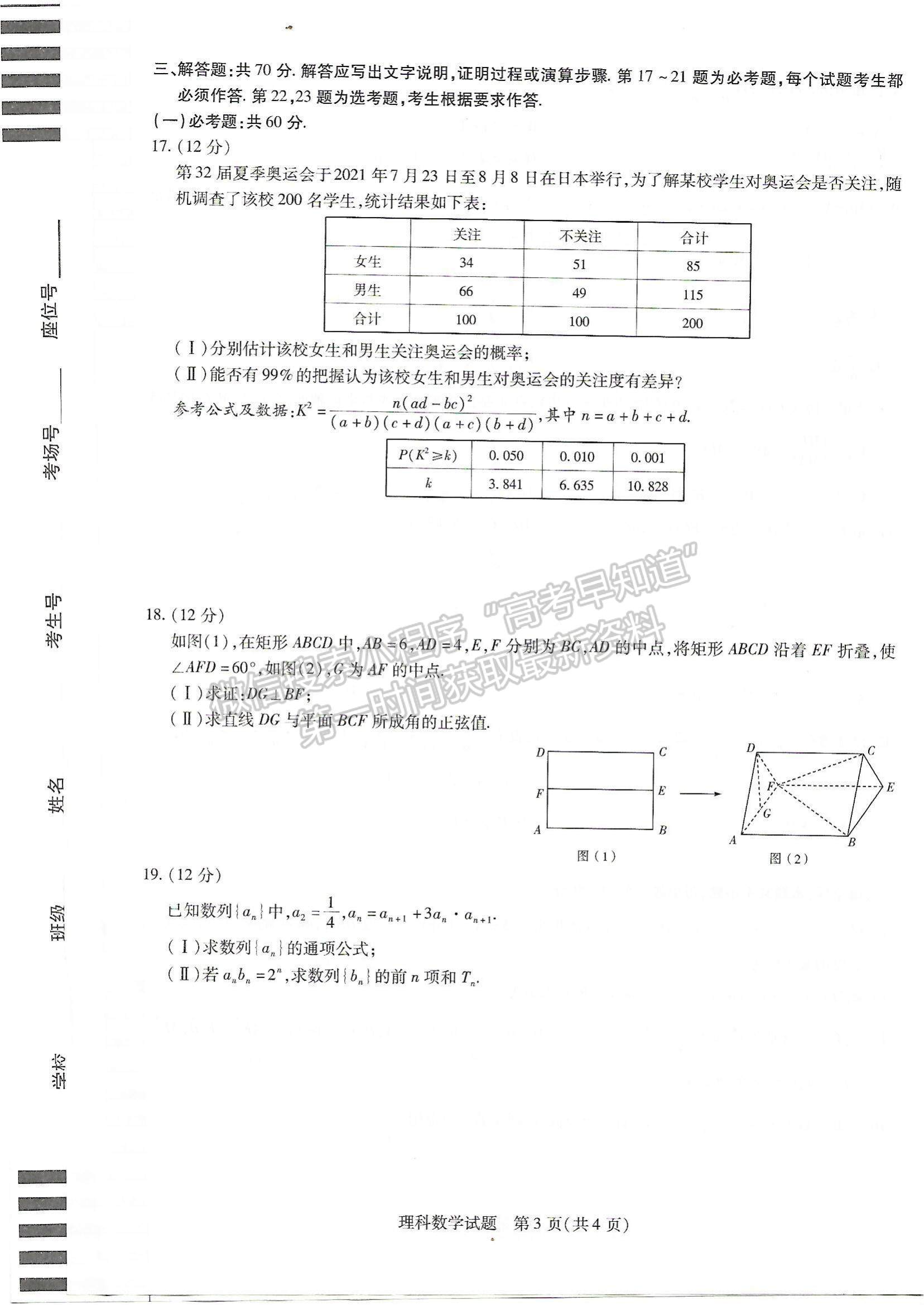 2022河南焦作市高三一模理數(shù)試題及參考答案