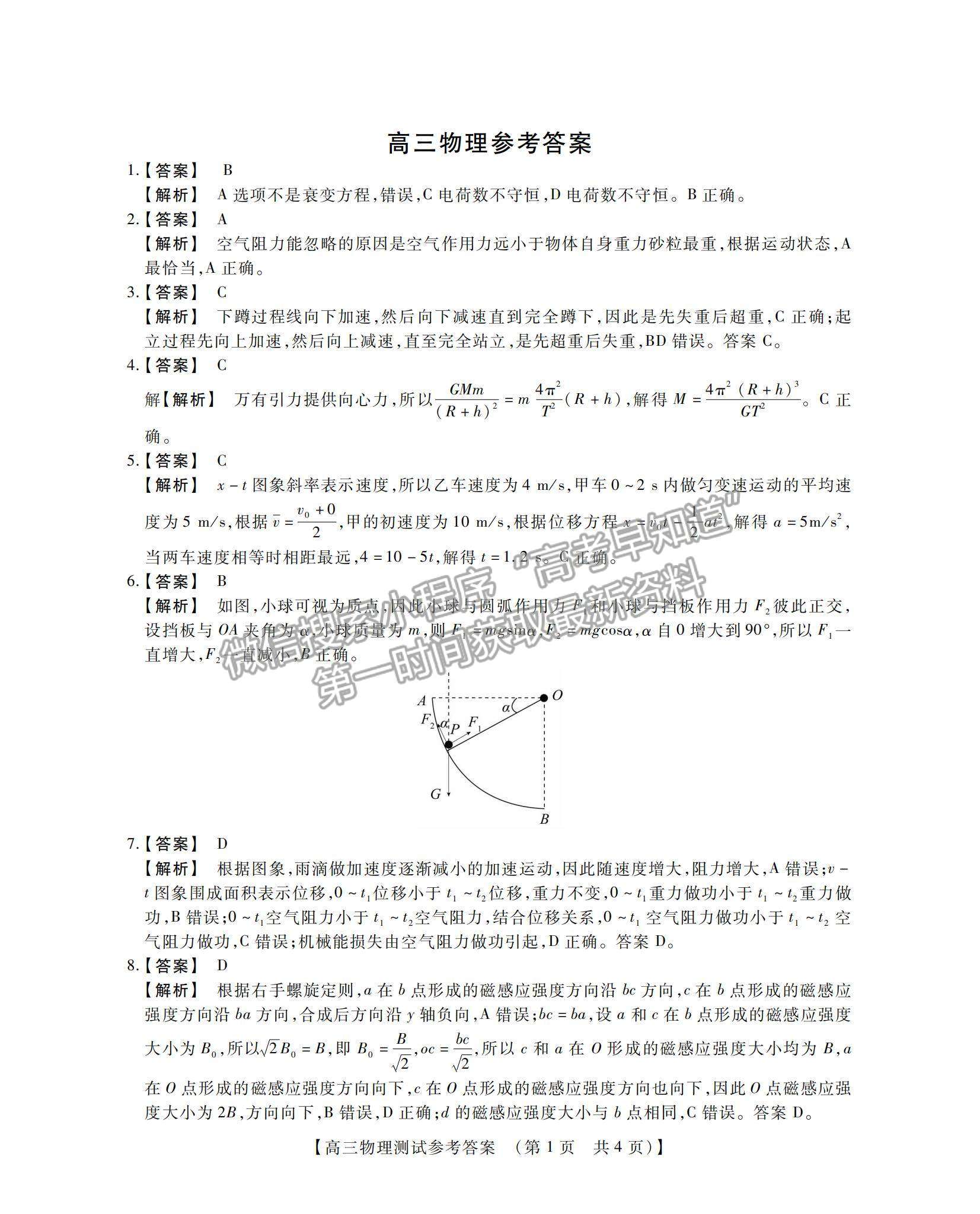 2022河南省重點中學(xué)高三模擬調(diào)研（一）物理試題及參考答案