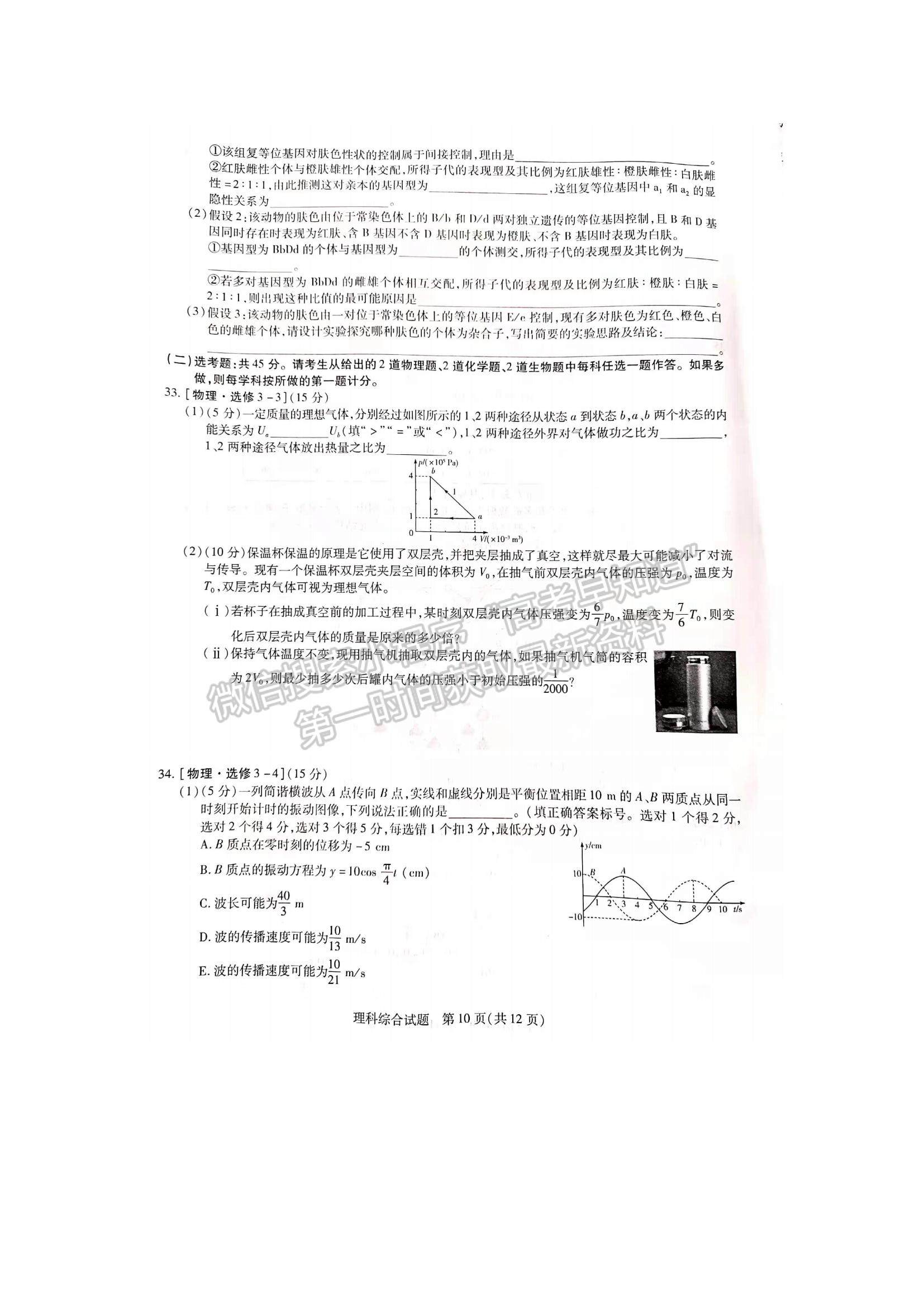 2022河南焦作市高三一模理綜試題及參考答案