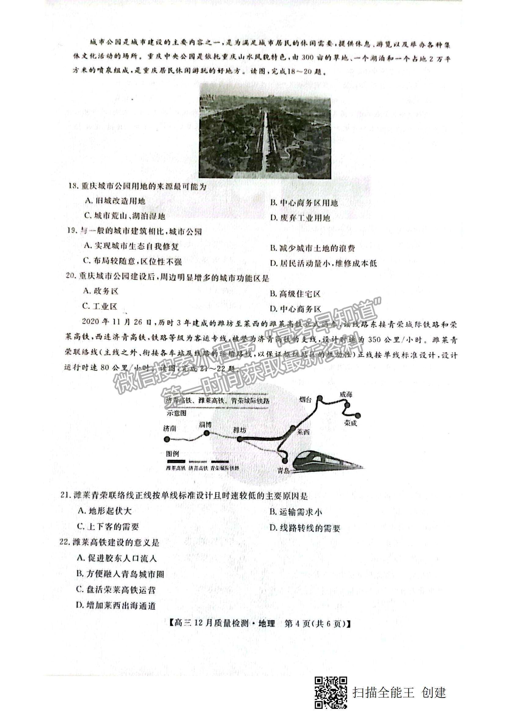 2022金科大聯(lián)考高三第二次聯(lián)考地理試題及參考答案