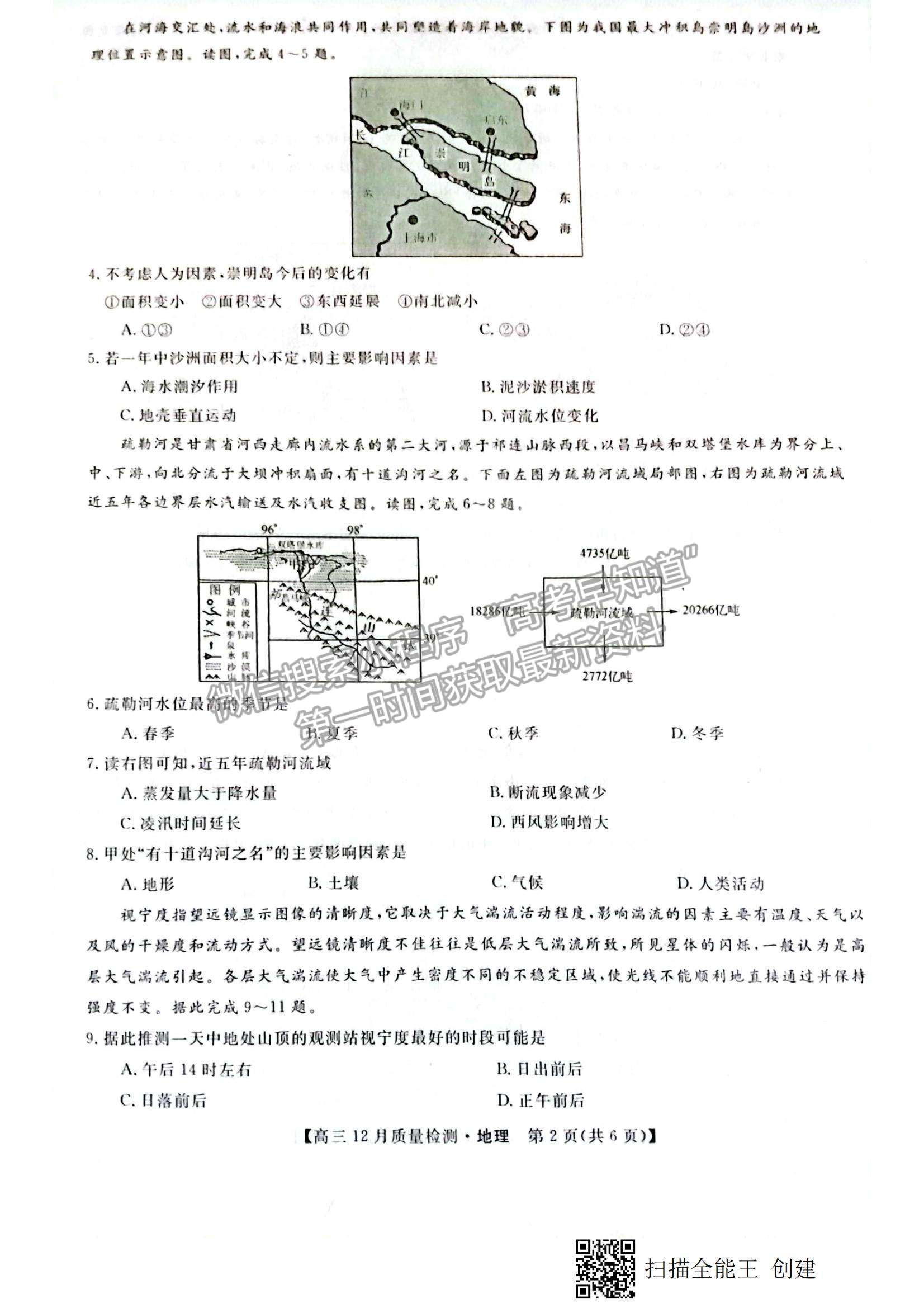 2022金科大聯(lián)考高三第二次聯(lián)考地理試題及參考答案