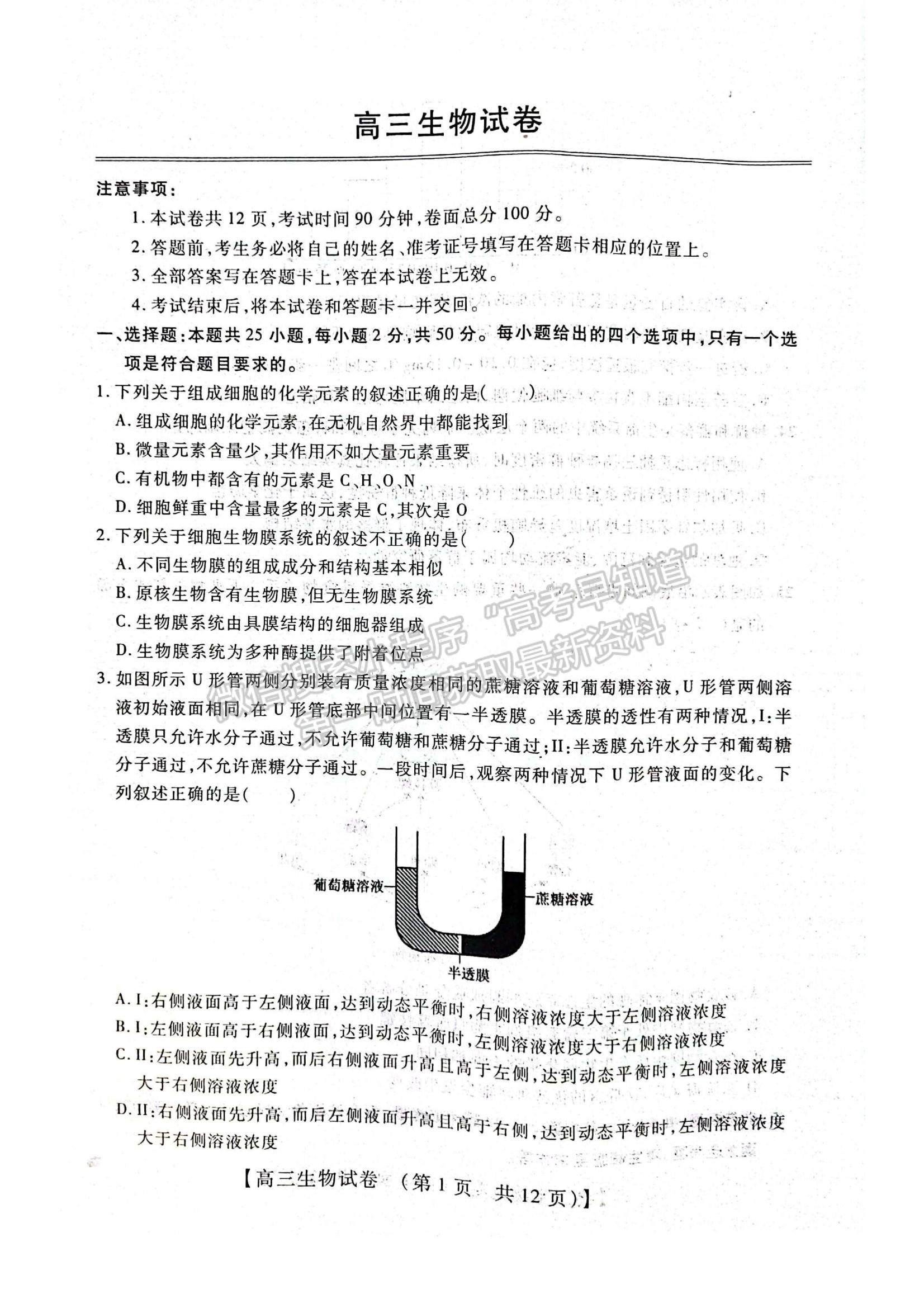 2022河南省重點(diǎn)中學(xué)高三模擬調(diào)研（一）生物試題及參考答案