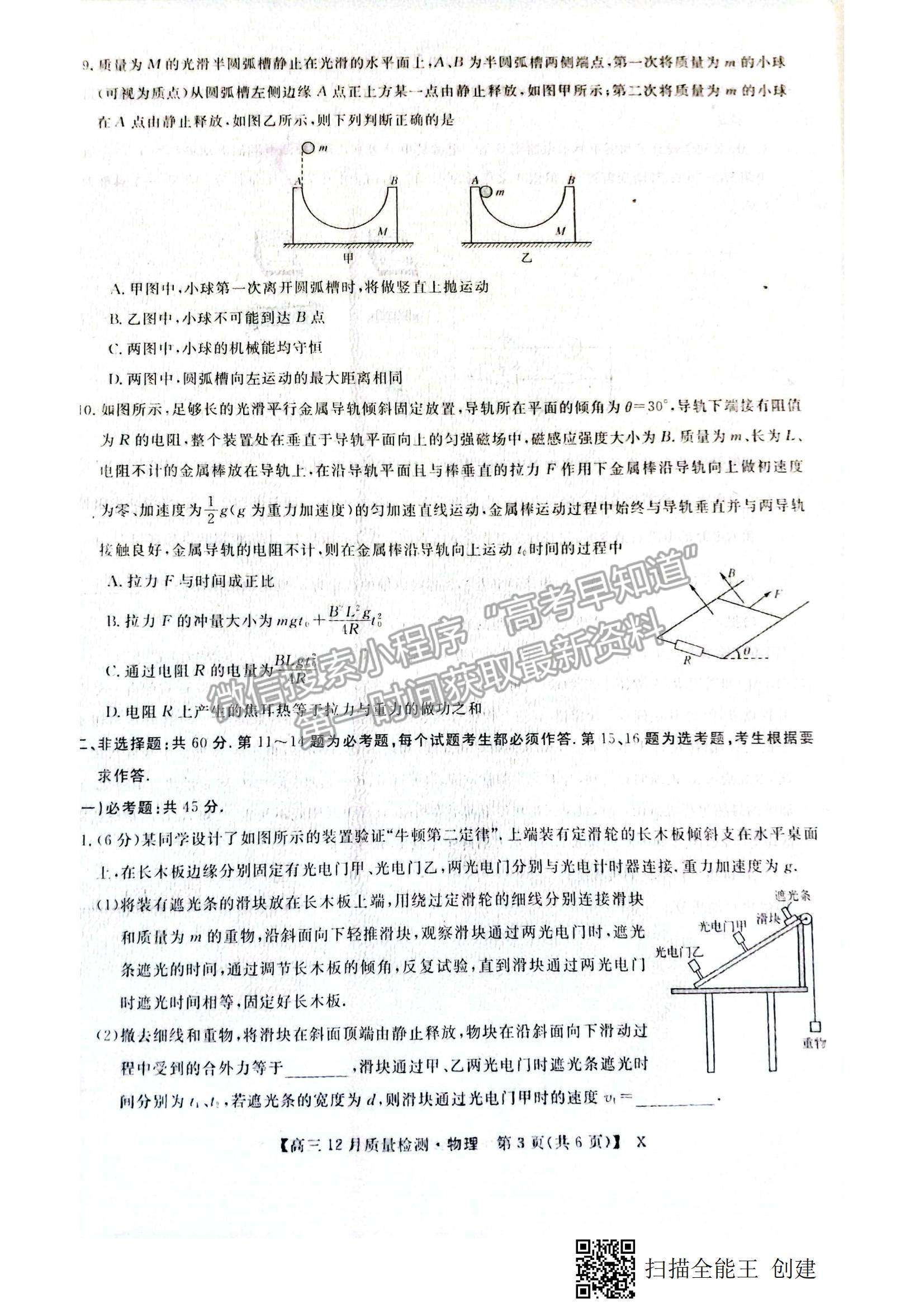 2022金科大聯(lián)考高三第二次聯(lián)考物理試題及參考答案