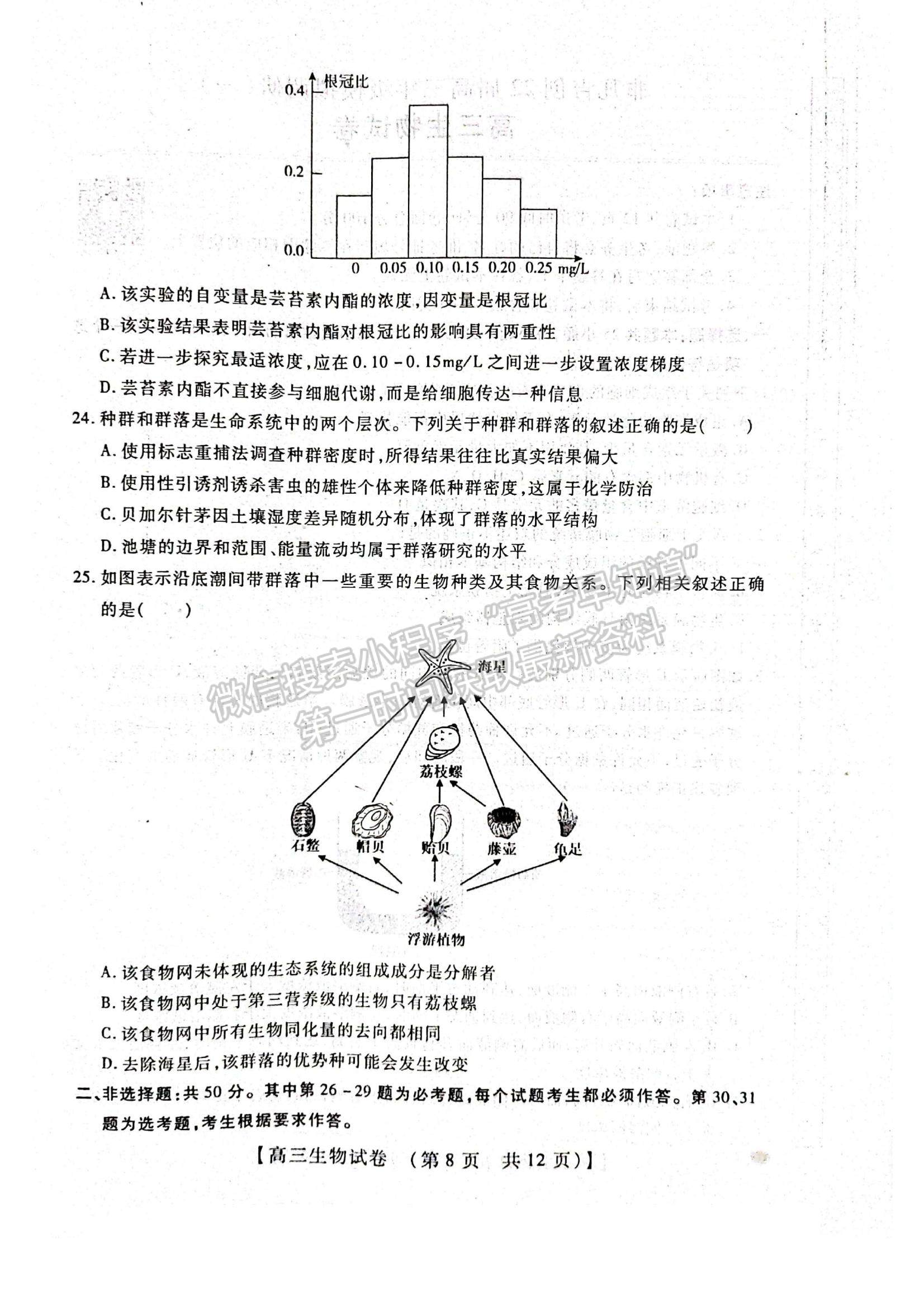 2022河南省重點中學(xué)高三模擬調(diào)研（一）生物試題及參考答案