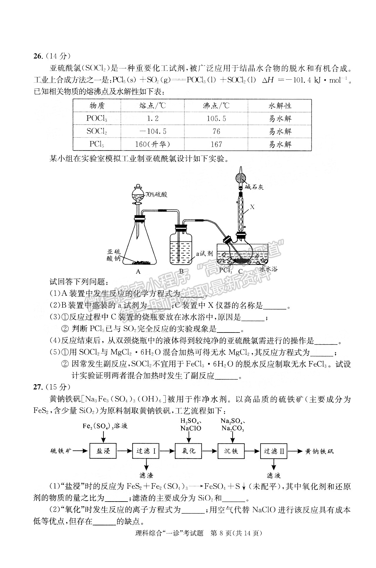 2022四川省成都市2019級(jí)高中畢業(yè)班第一次診斷性檢測(cè)理科綜合試題及答案