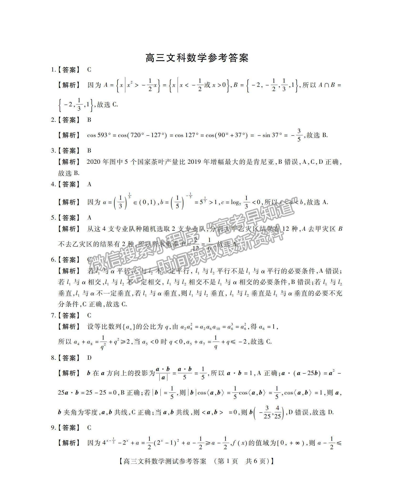 2022河南省重點中學高三模擬調研（一）文數試題及參考答案