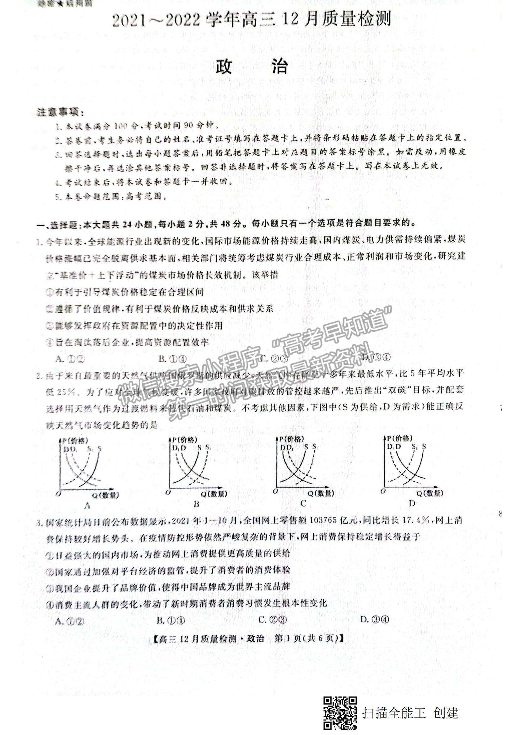 2022金科大聯(lián)考高三第二次聯(lián)考政治試題及參考答案