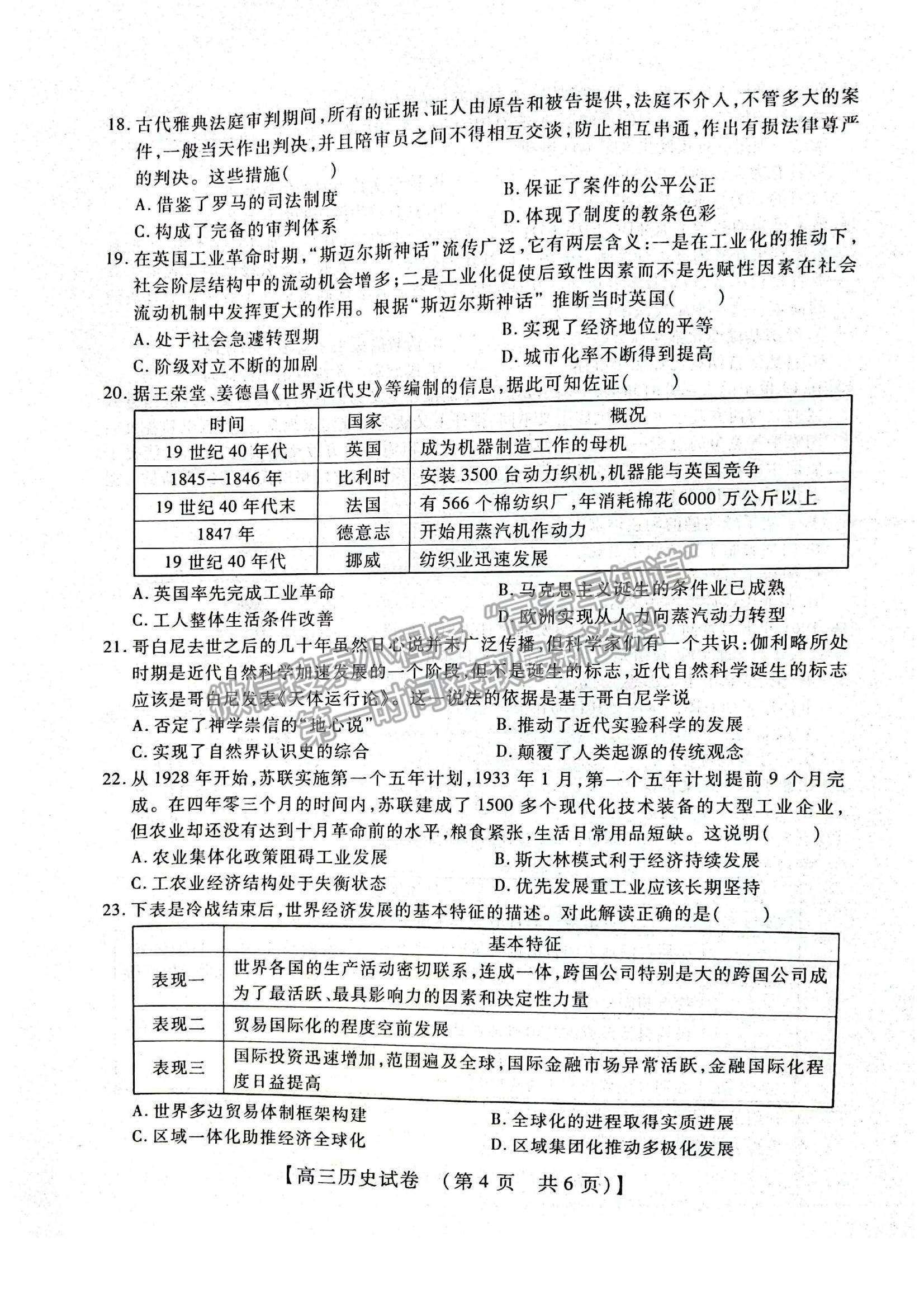 2022河南省重點中學(xué)高三模擬調(diào)研（一）歷史試題及參考答案