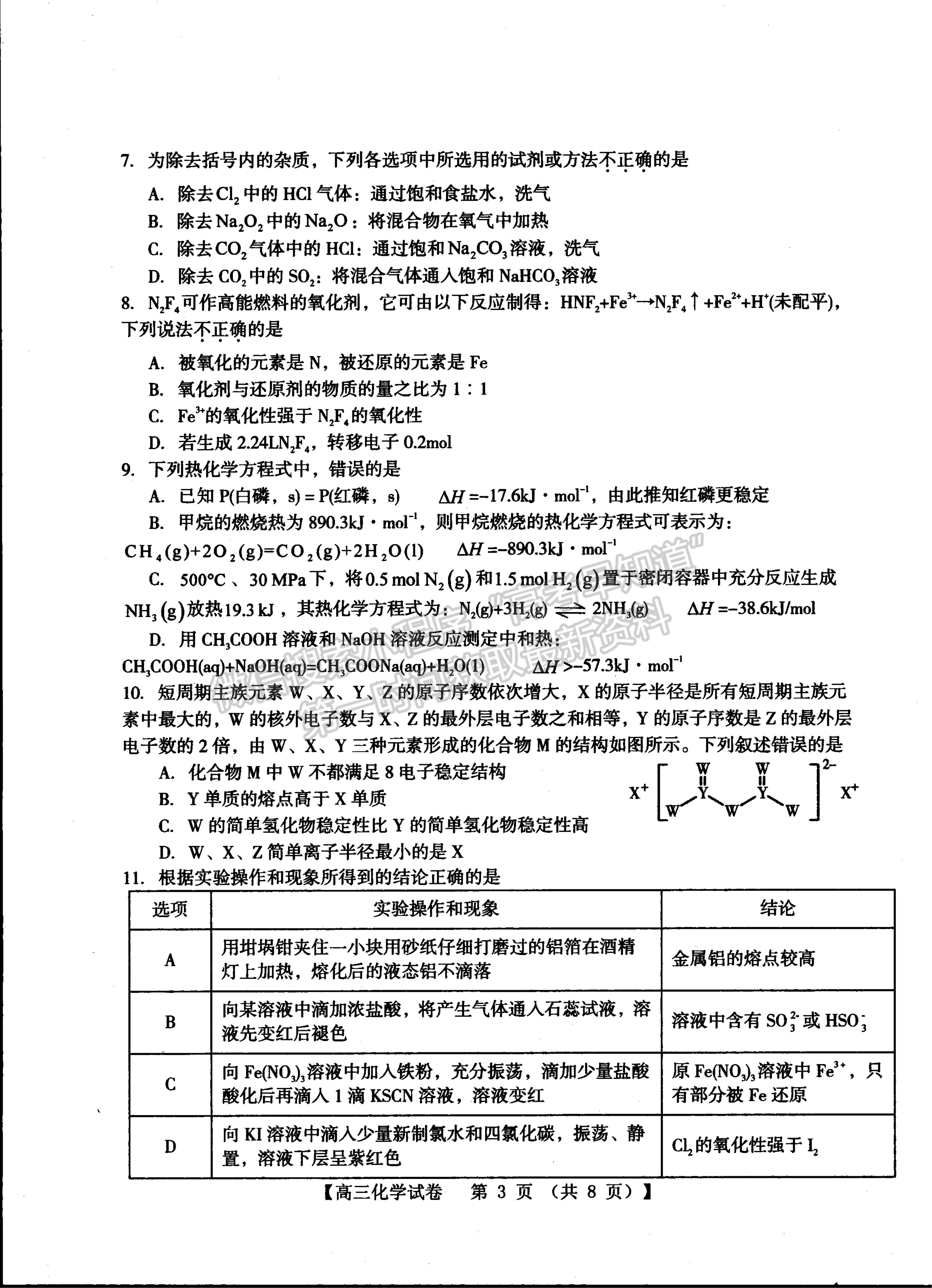 2022河南三門峽高三11月階段性檢測化學試題及參考答案