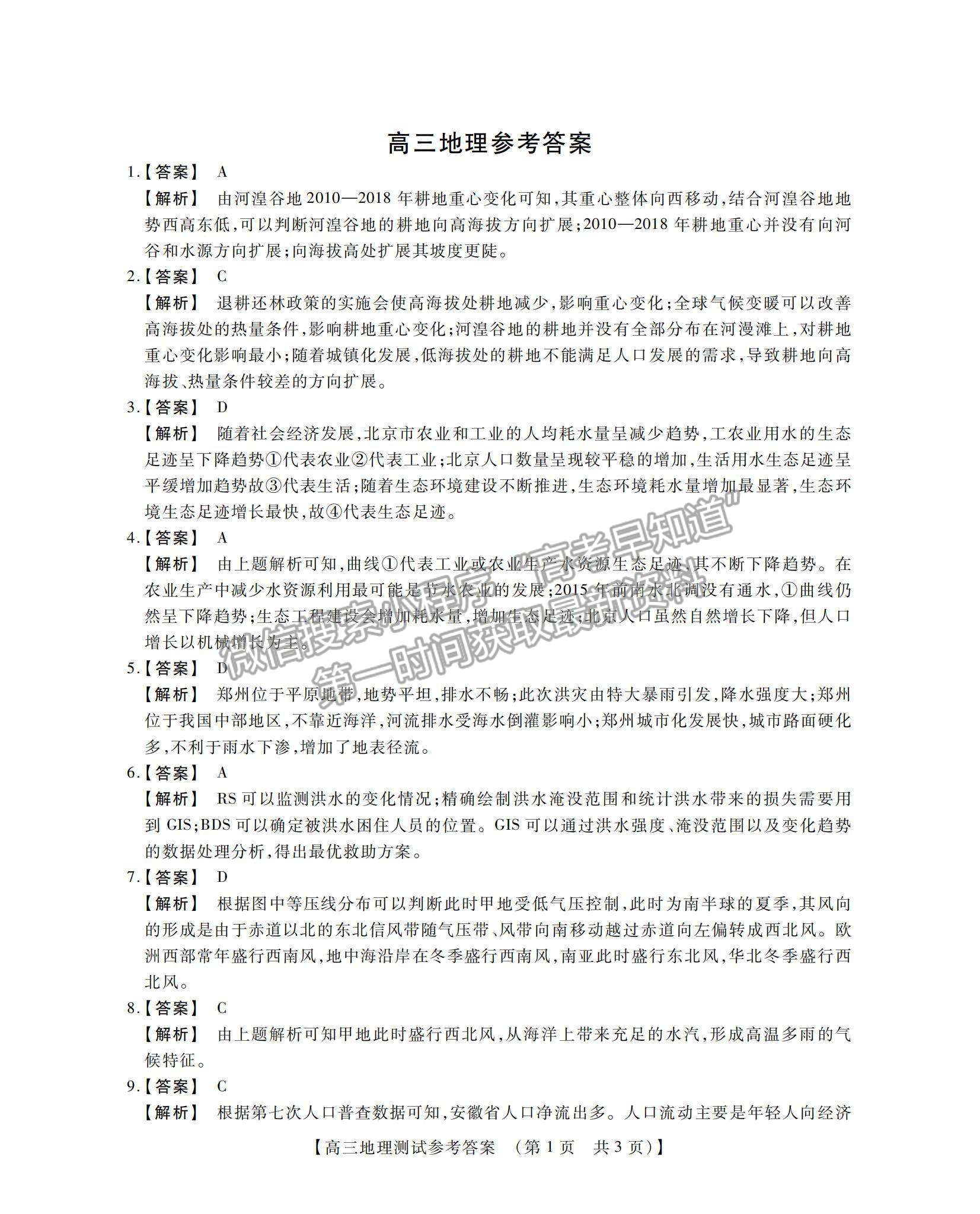 2022河南省重點中學高三模擬調研（一）地理試題及參考答案