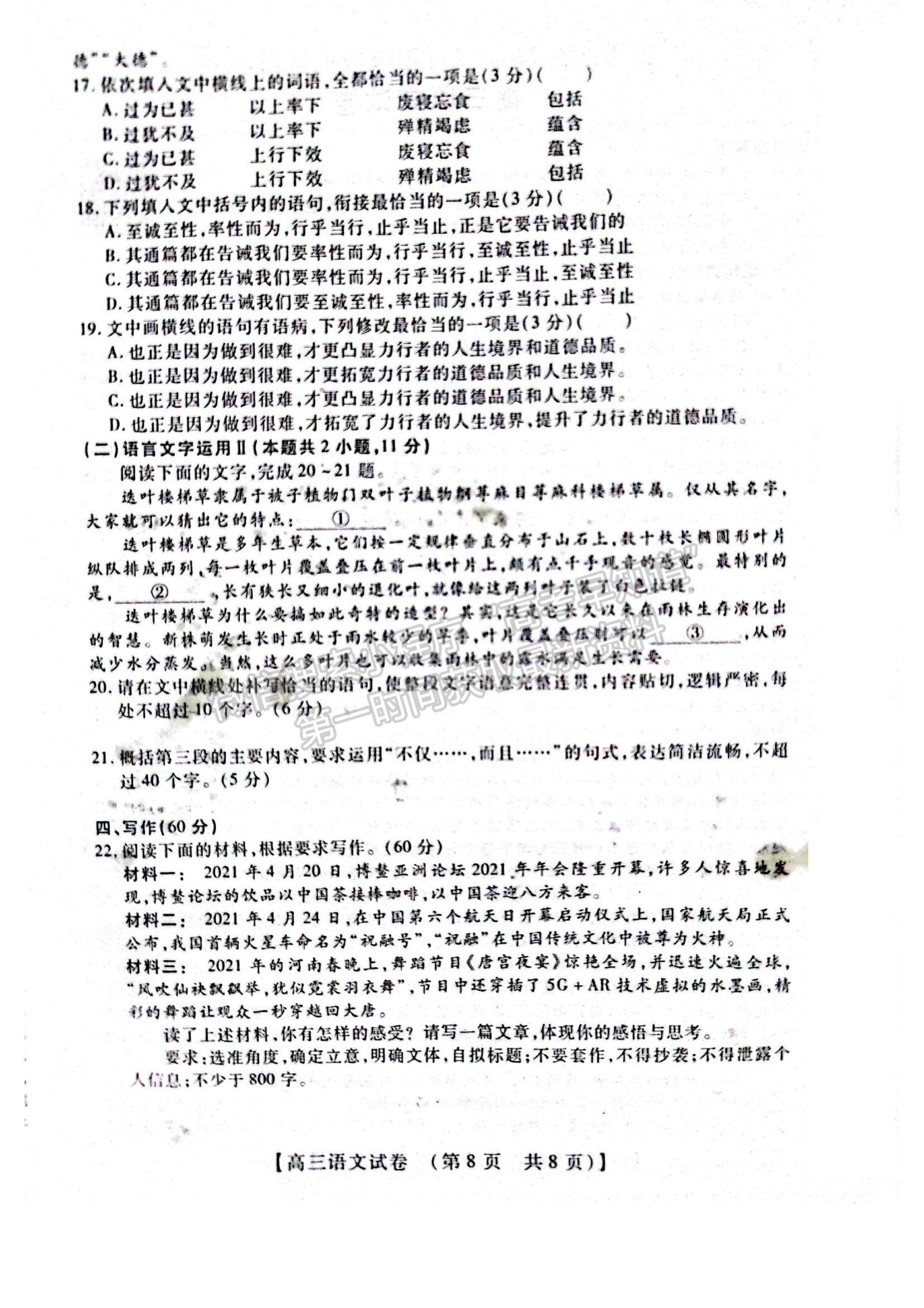 2022河南省重點中學(xué)高三模擬調(diào)研（一）語文試題及參考答案