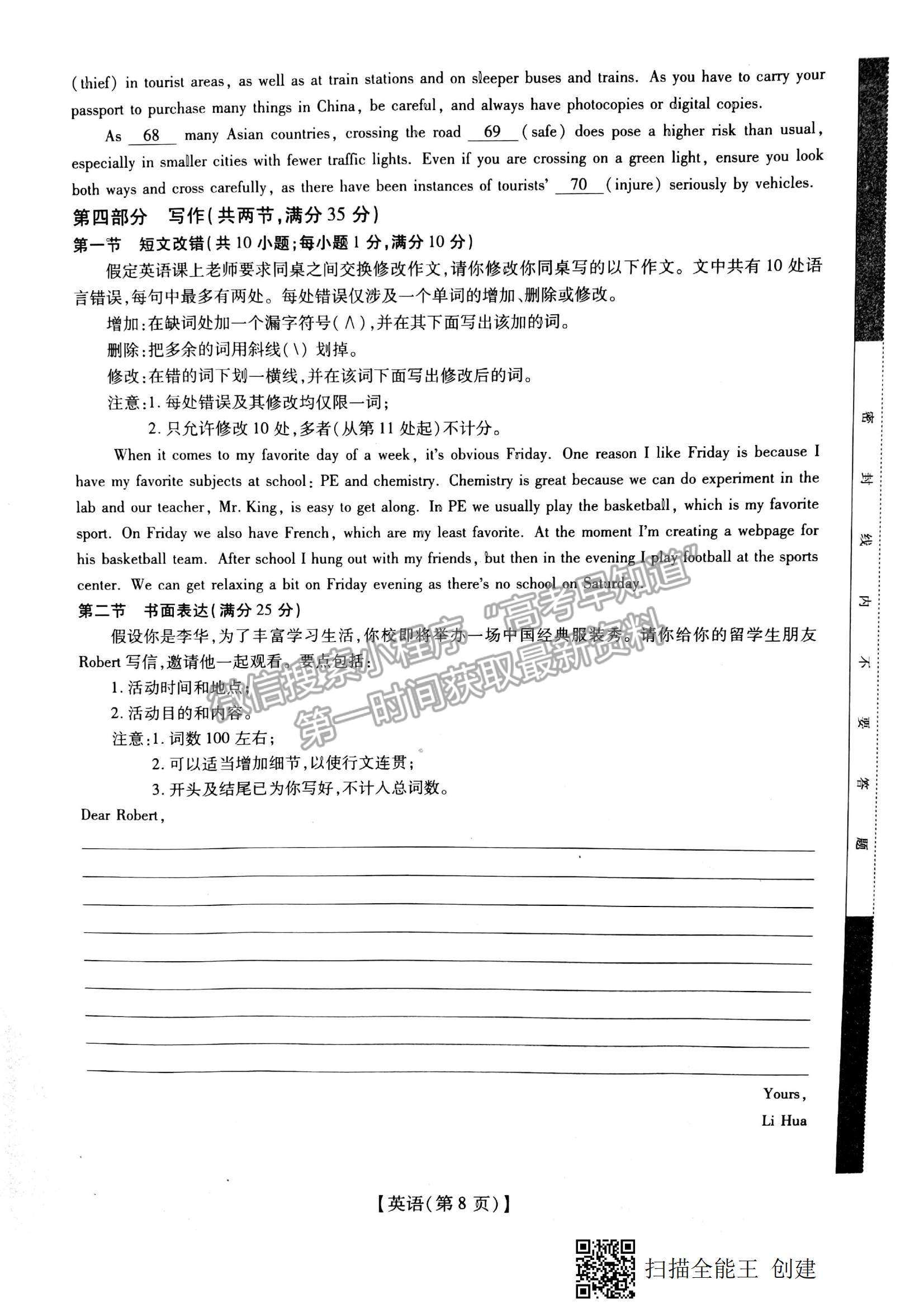 2022江西穩(wěn)派、智慧上進高三上學(xué)期12月月考英語試題及參考答案