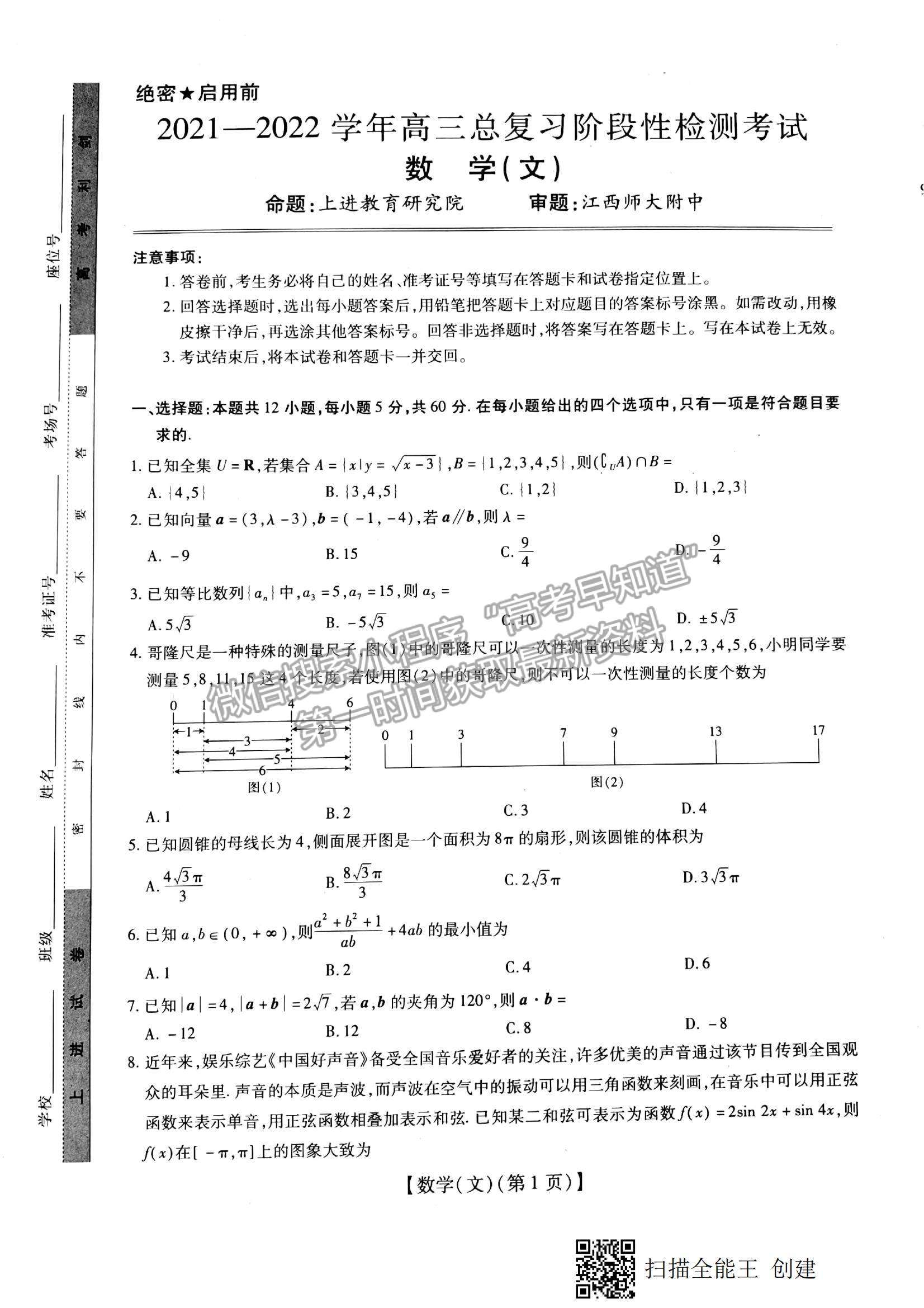 2022江西穩(wěn)派、智慧上進高三上學(xué)期12月月考文數(shù)試題及參考答案