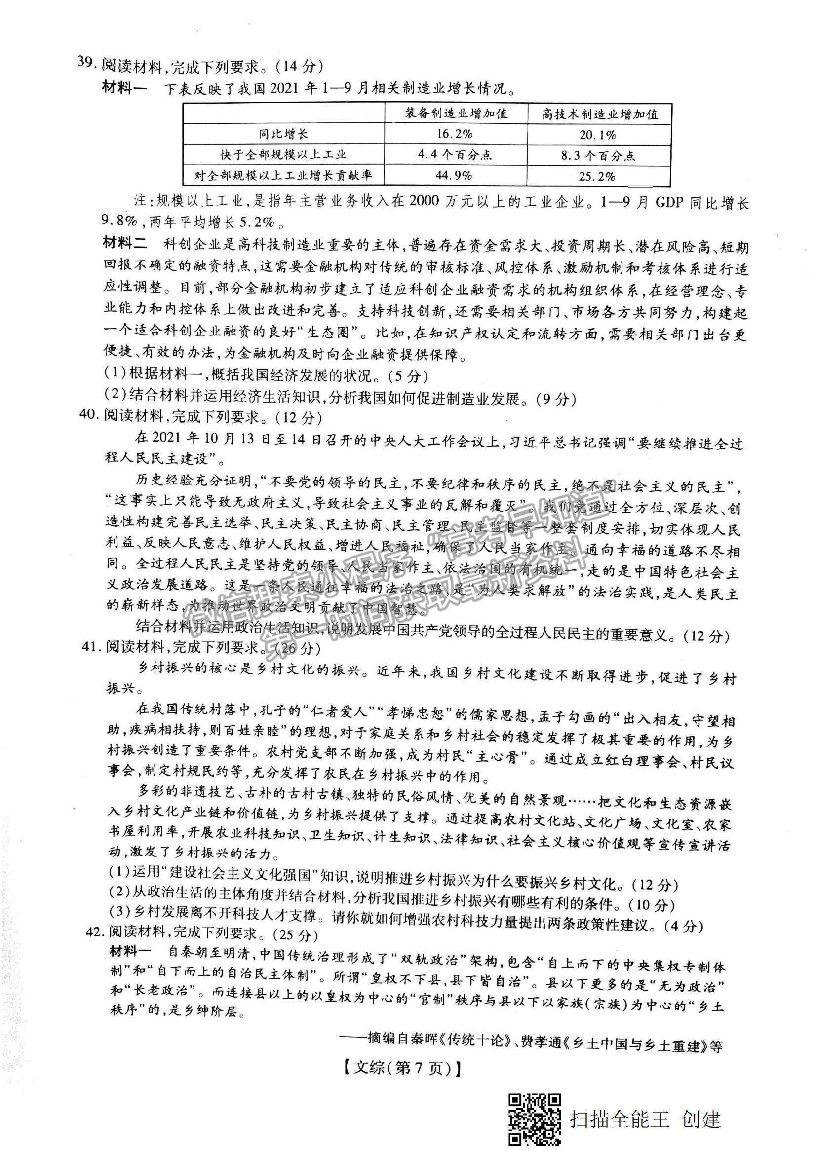 2022江西穩(wěn)派、智慧上進(jìn)高三上學(xué)期12月月考文綜試題及參考答案