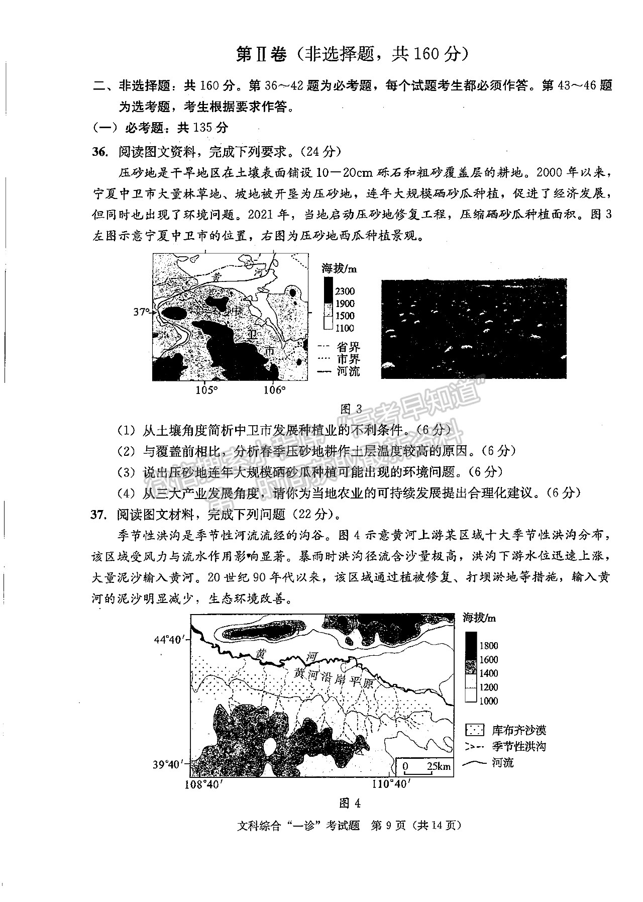 2022四川省成都市2019級高中畢業(yè)班第一次診斷性檢測文科綜合試題及答案