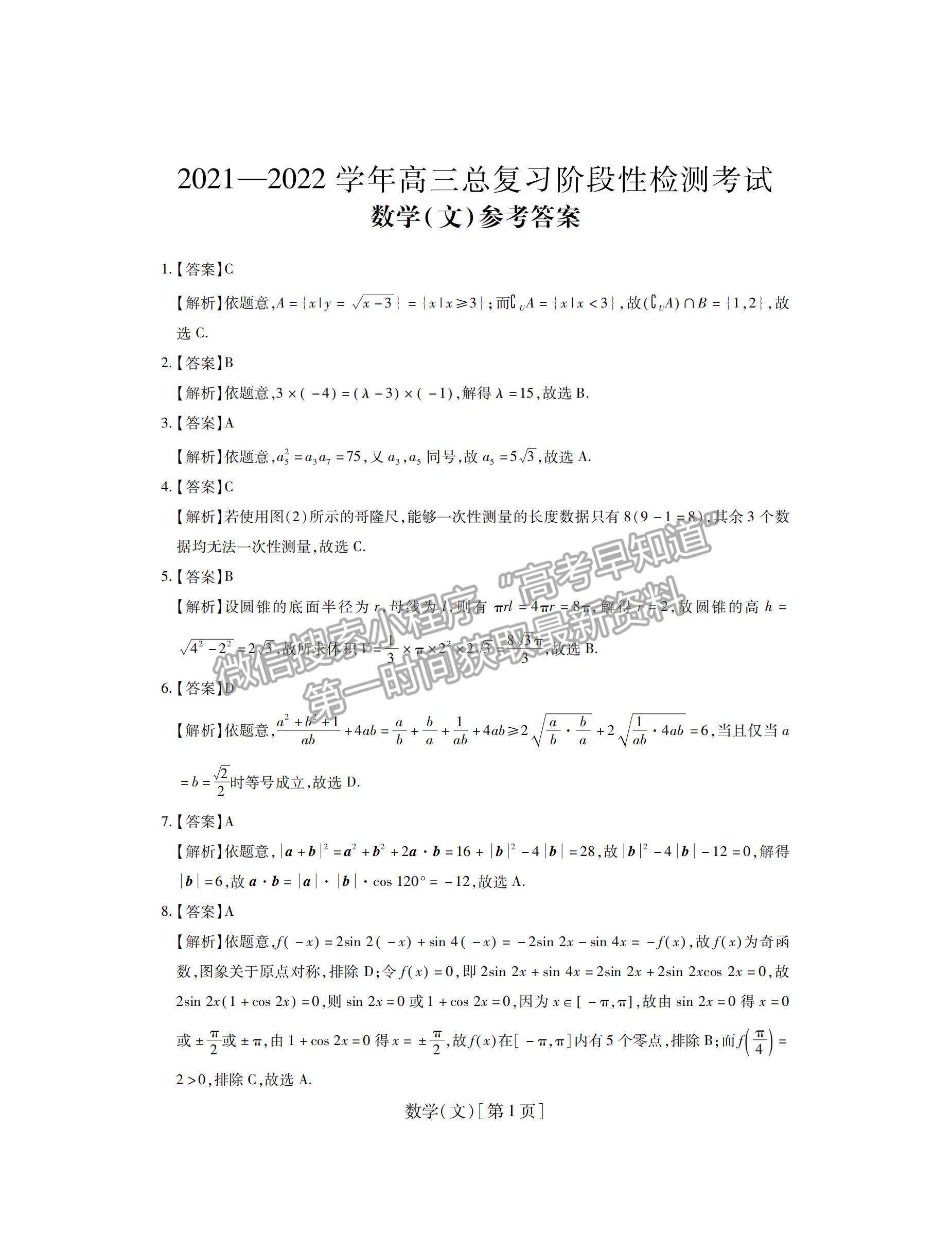 2022江西穩(wěn)派、智慧上進(jìn)高三上學(xué)期12月月考文數(shù)試題及參考答案