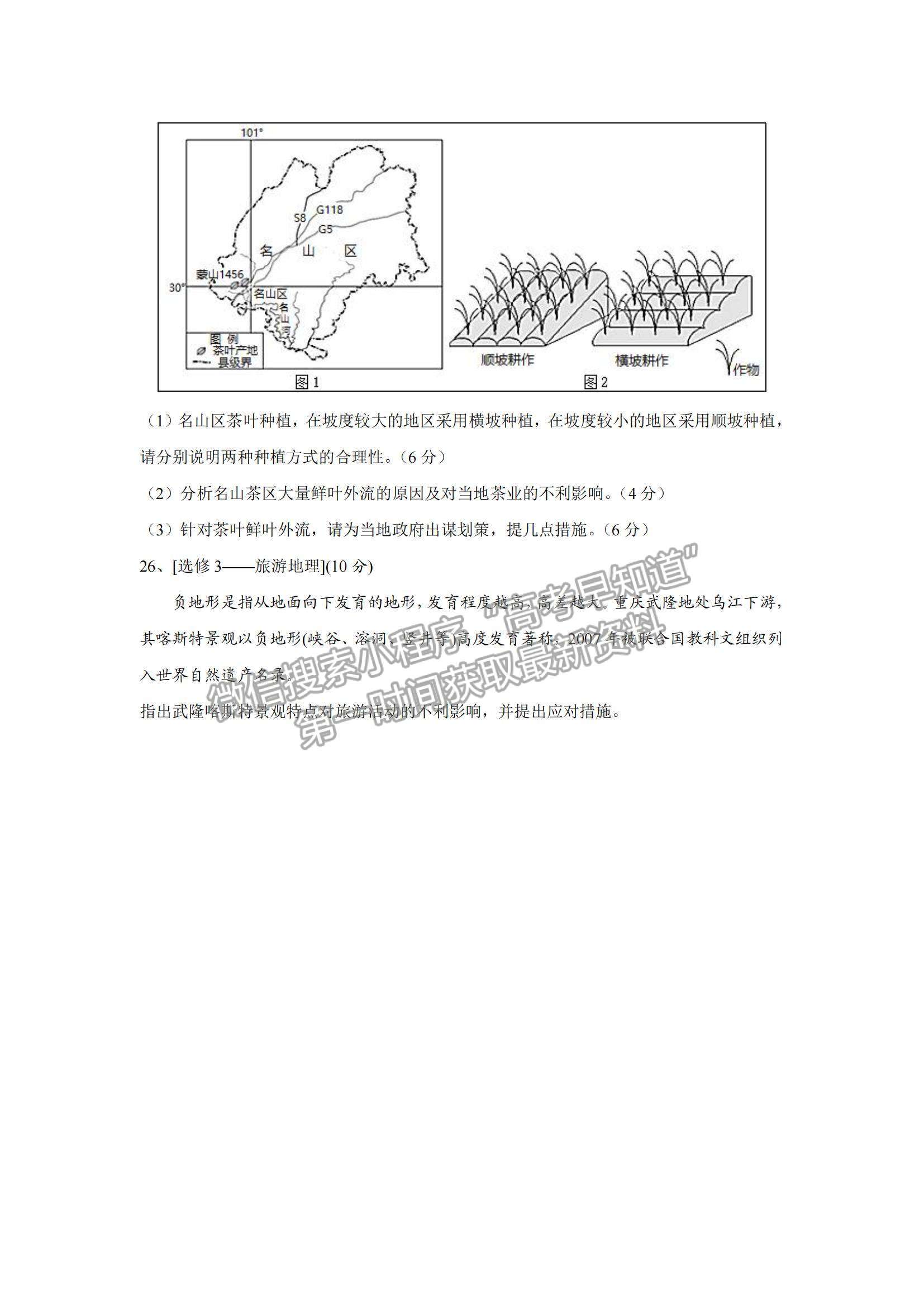 2022吉林省頂級名校高三上學期期中考試地理試題及參考答案