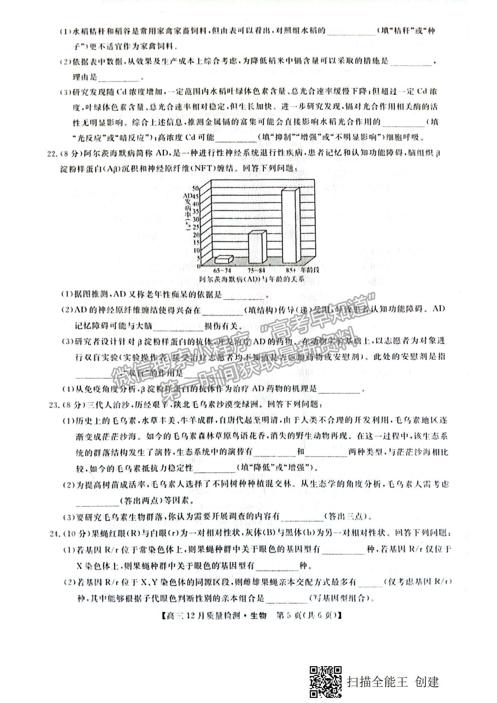 2022金科大聯(lián)考高三第二次聯(lián)考生物試題及參考答案