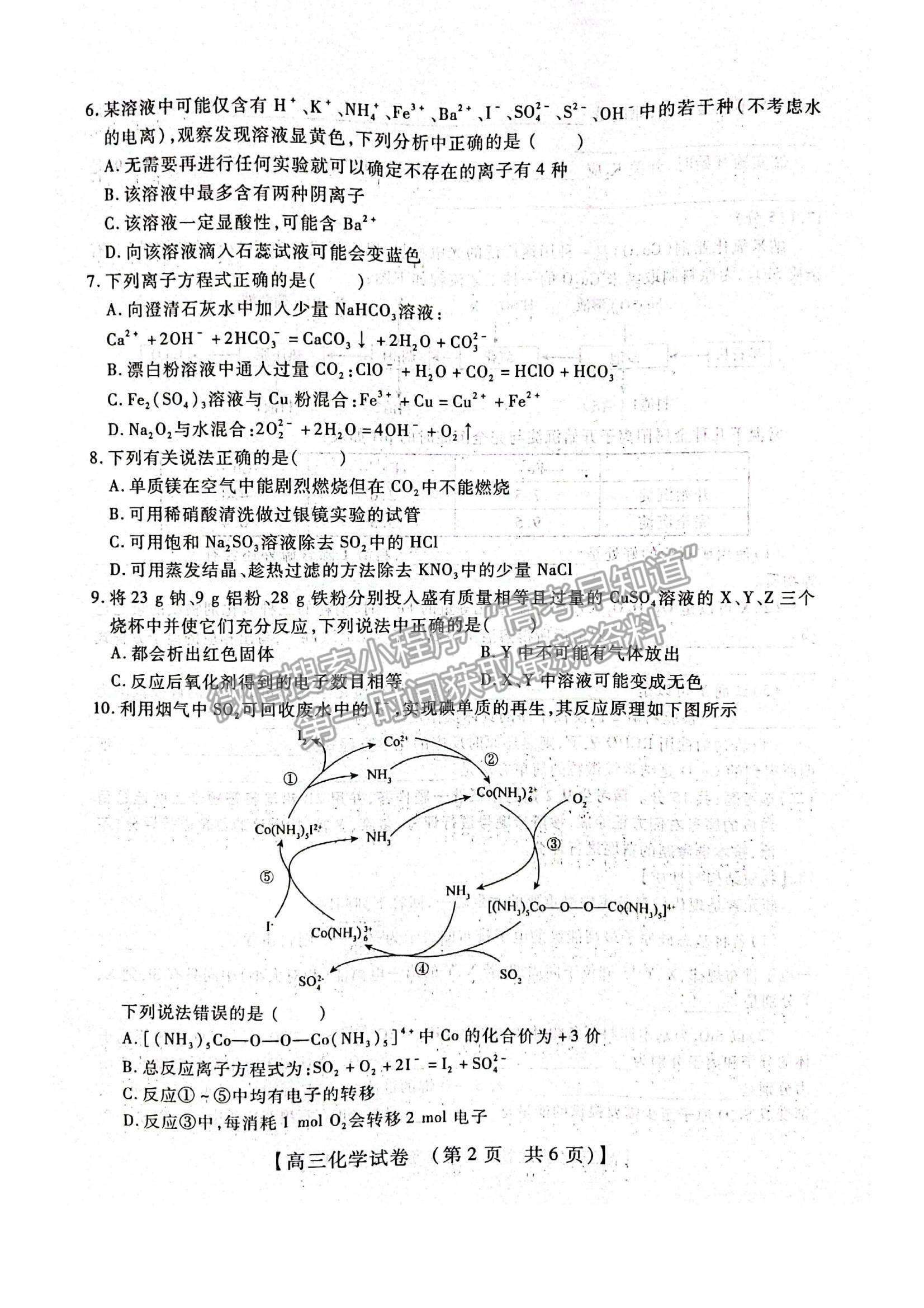 2022河南省重點中學(xué)高三模擬調(diào)研（一）化學(xué)試題及參考答案