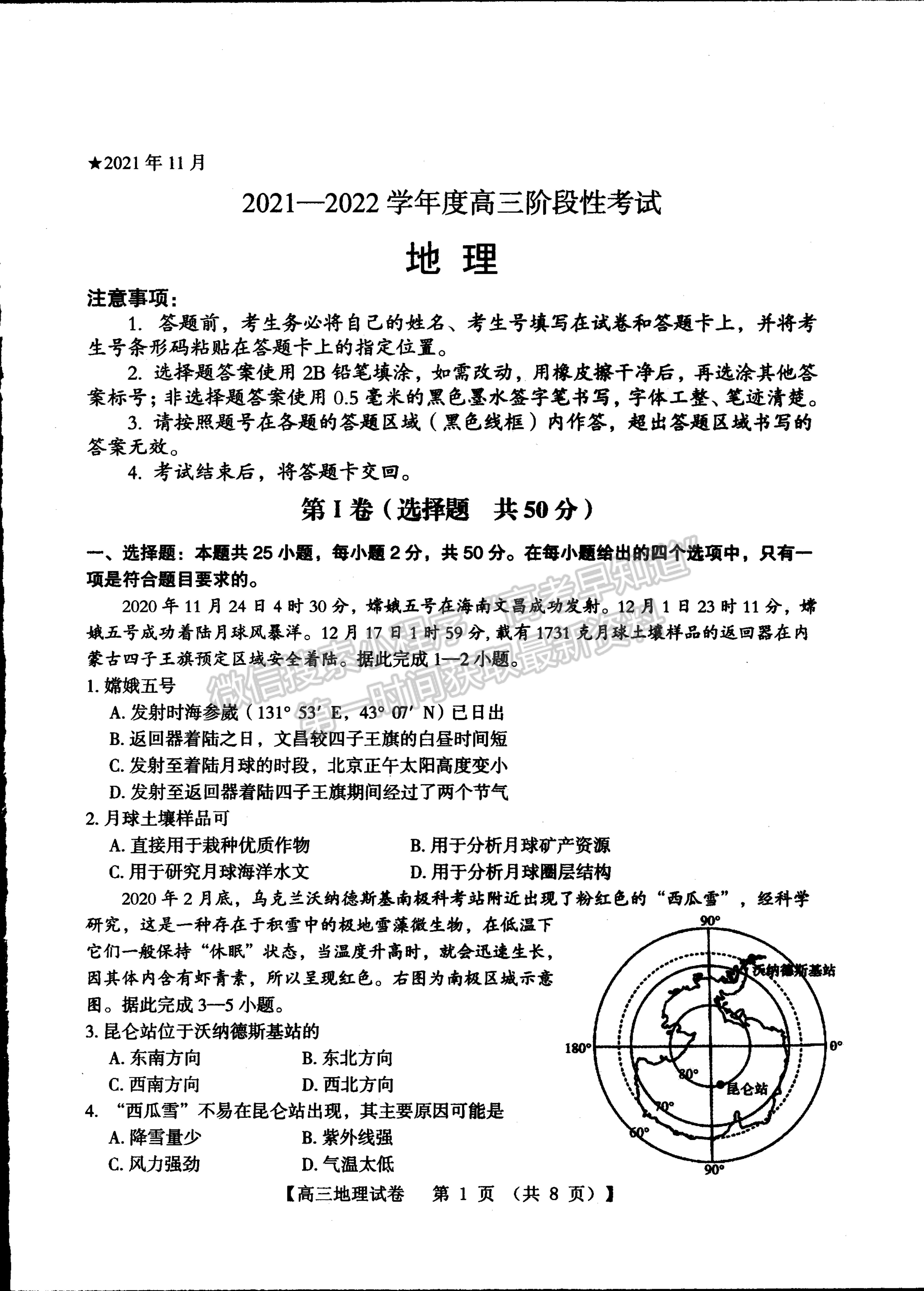 2022河南三門(mén)峽高三11月階段性檢測(cè)地理試題及參考答案