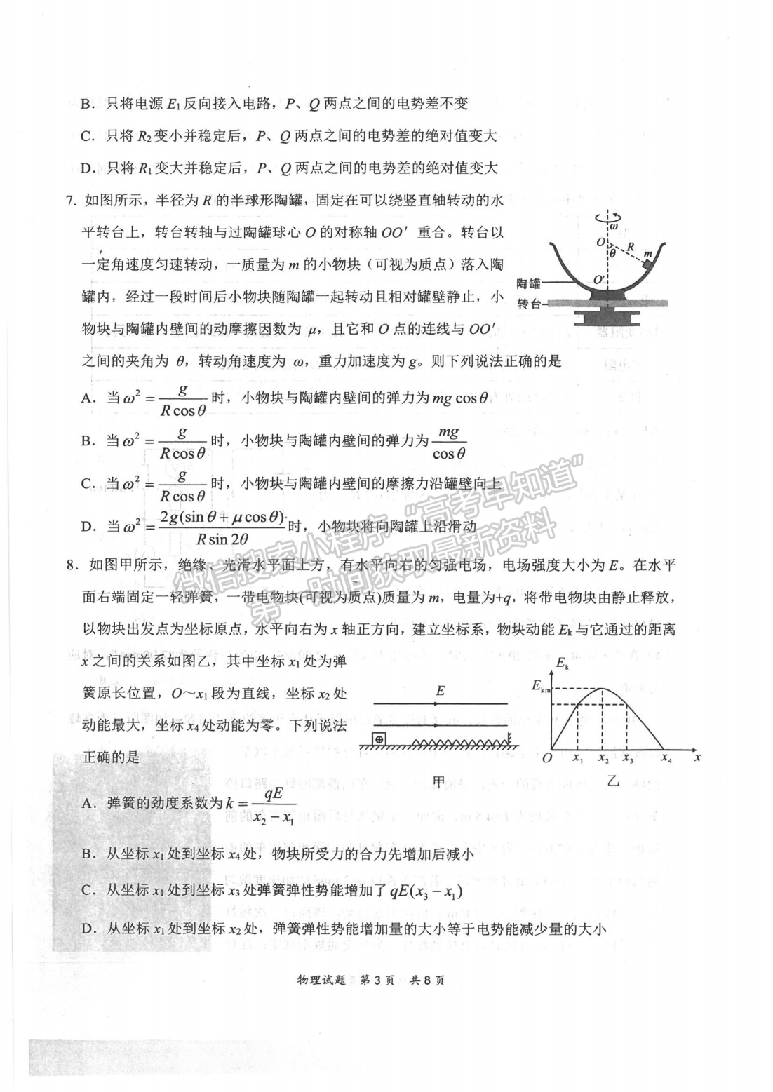 2022屆T8聯(lián)考高三第一次聯(lián)考物理（湖北卷）試題及參考答案