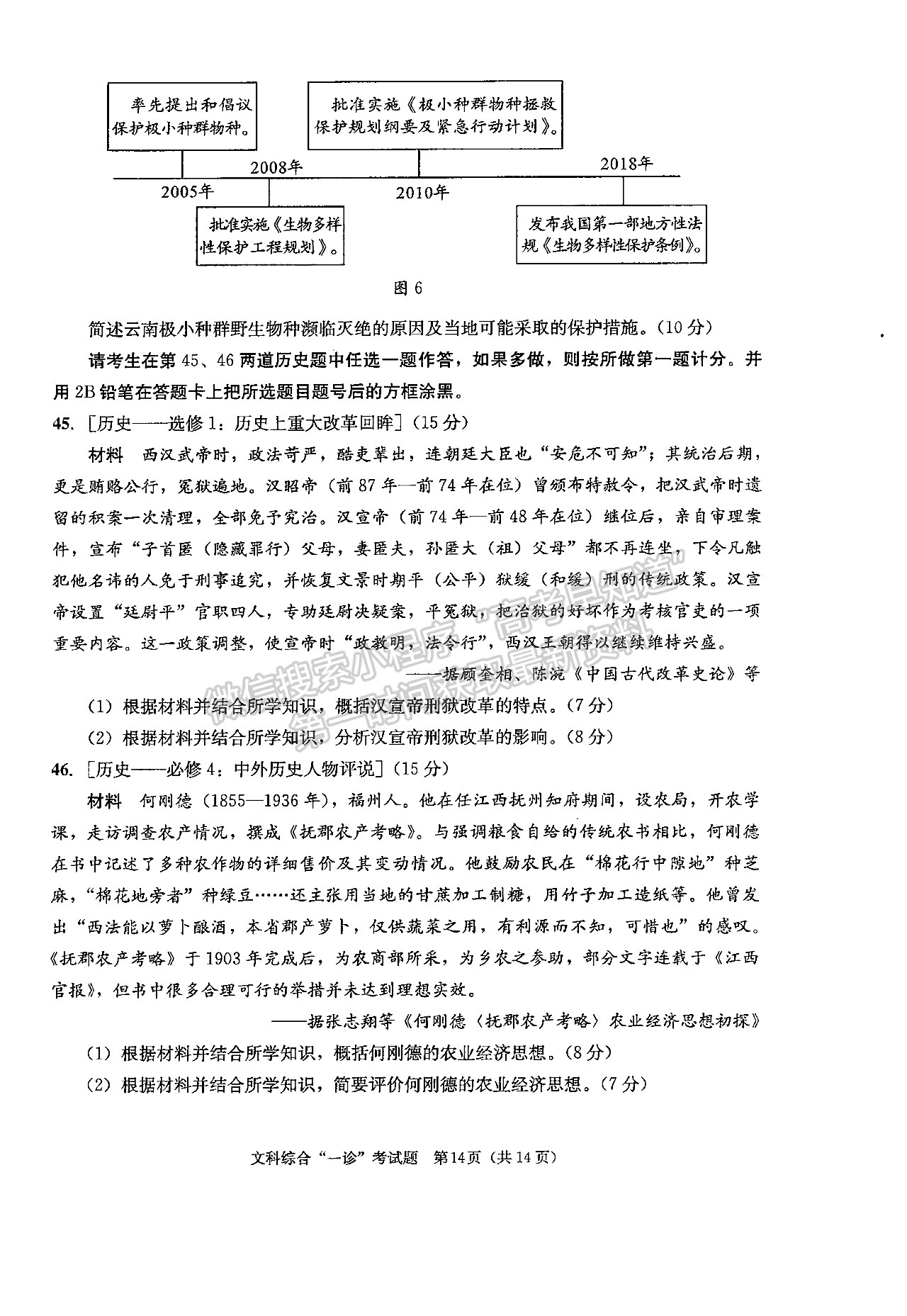 2022四川省成都市2019級高中畢業(yè)班第一次診斷性檢測文科綜合試題及答案